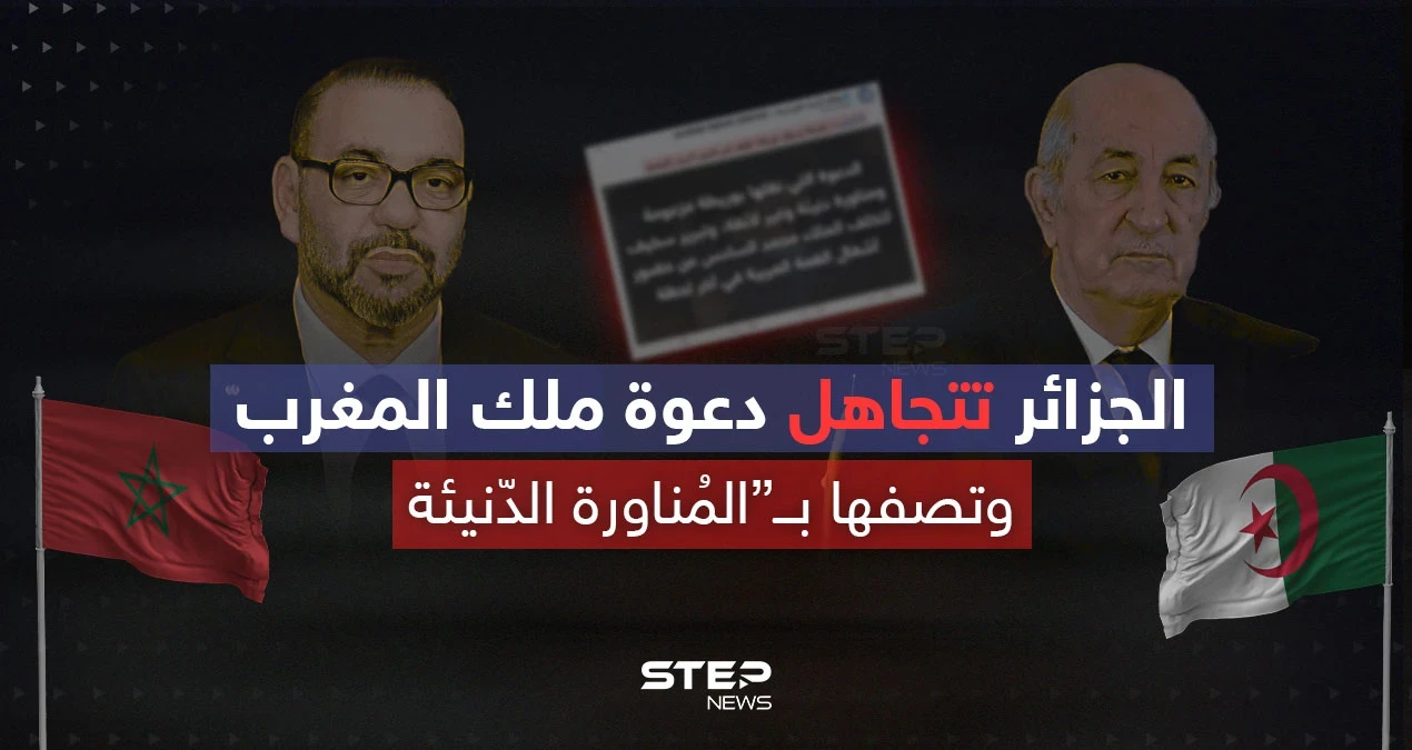 فرص تُهدر لطي صفحة الخلافات .. أزمة جديدة تنفجر بين الجزائر والمغرب