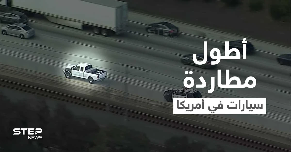 بالفيديو|| مطاردة سيارات مذهلة وكأنها مشهد من ألعاب الفيديو... حكم على صاحبها بالسجن 160 عاماً