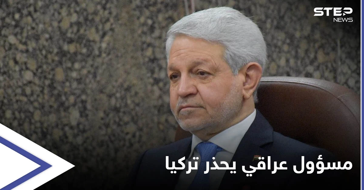 مسؤول عراقي بارز يكشف نتائج التحالف التركي مع طالبان على بلاده وسوريا والأردن