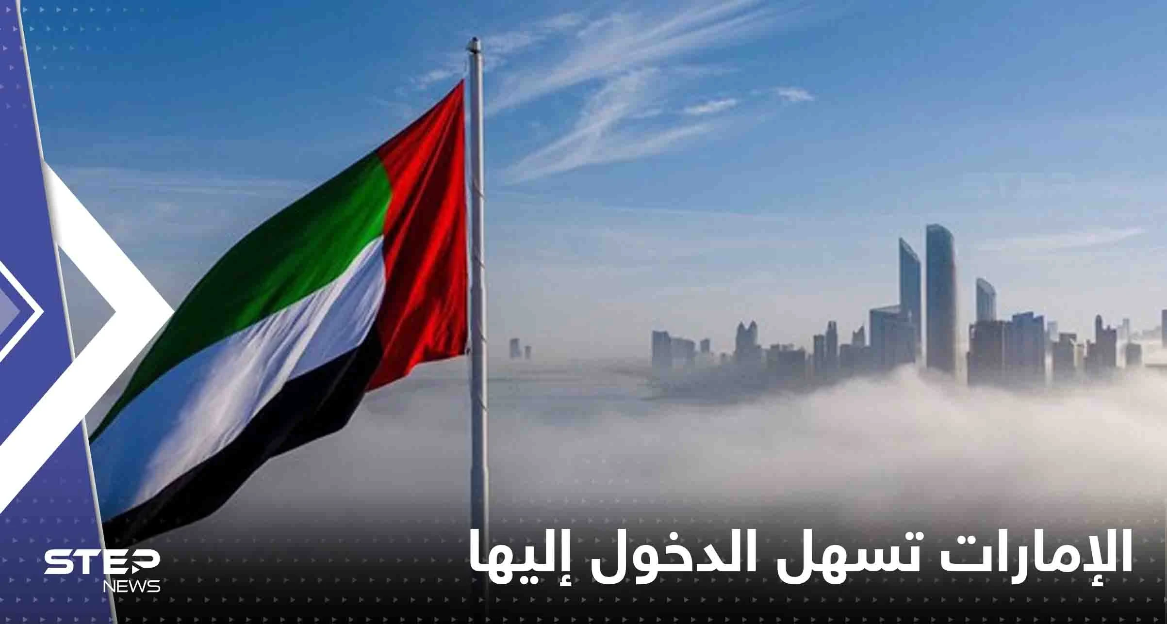 الإمارات تطلق خدمة جديدة للمقيمين الماكثين خارج الدولة أكثر من 6 أشهر