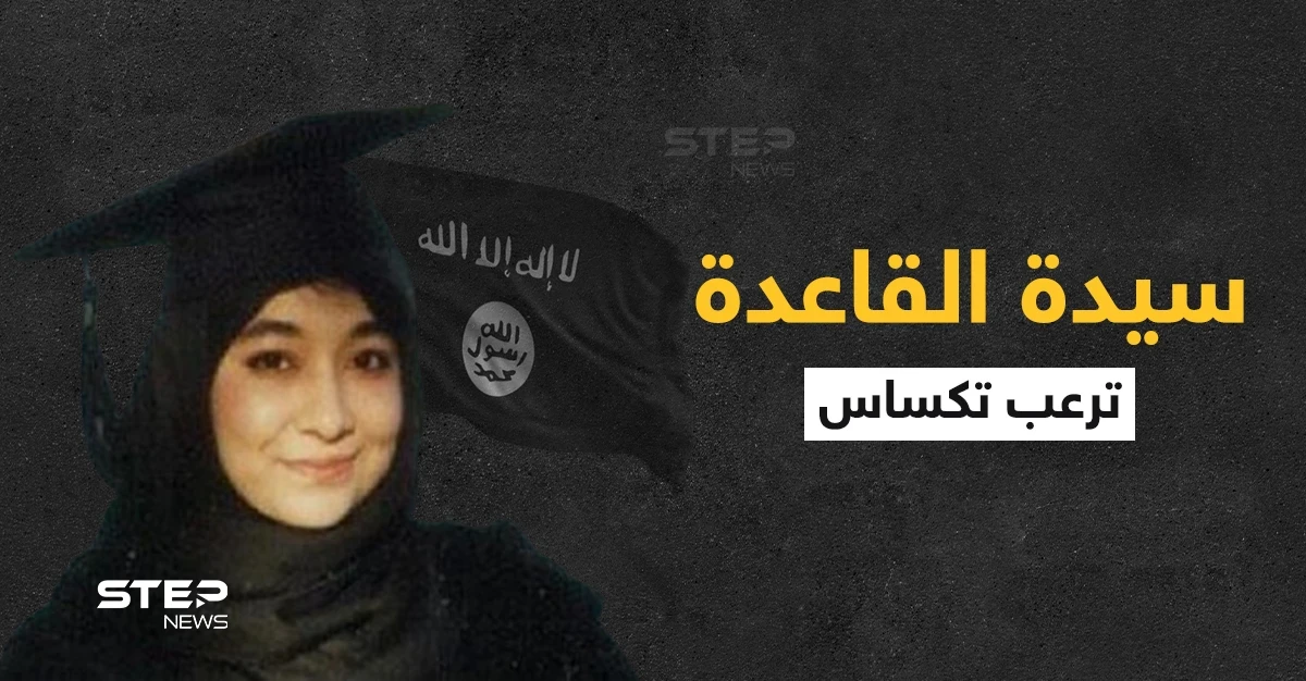 سيدة القاعدة تعود للواجهة من جديد بعد أن أرعب مسلح ولاية تكساس لأجلها واحتجز يهود