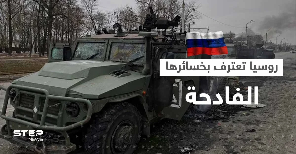 روسيا تعترف بخسائر فادحة في جنودها.. وفريق أوكراني يكشف "جحيماً" في مصنع للزجاج