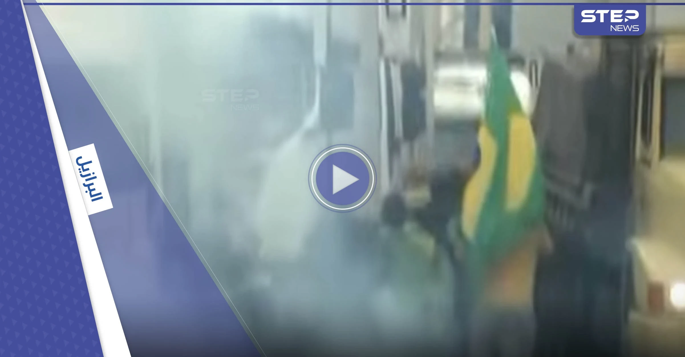 بالفيديو|| البرازيل.. مظاهرات ومطالبات بتدخل الجيش لإعادة بولسونارو إلى الحكم