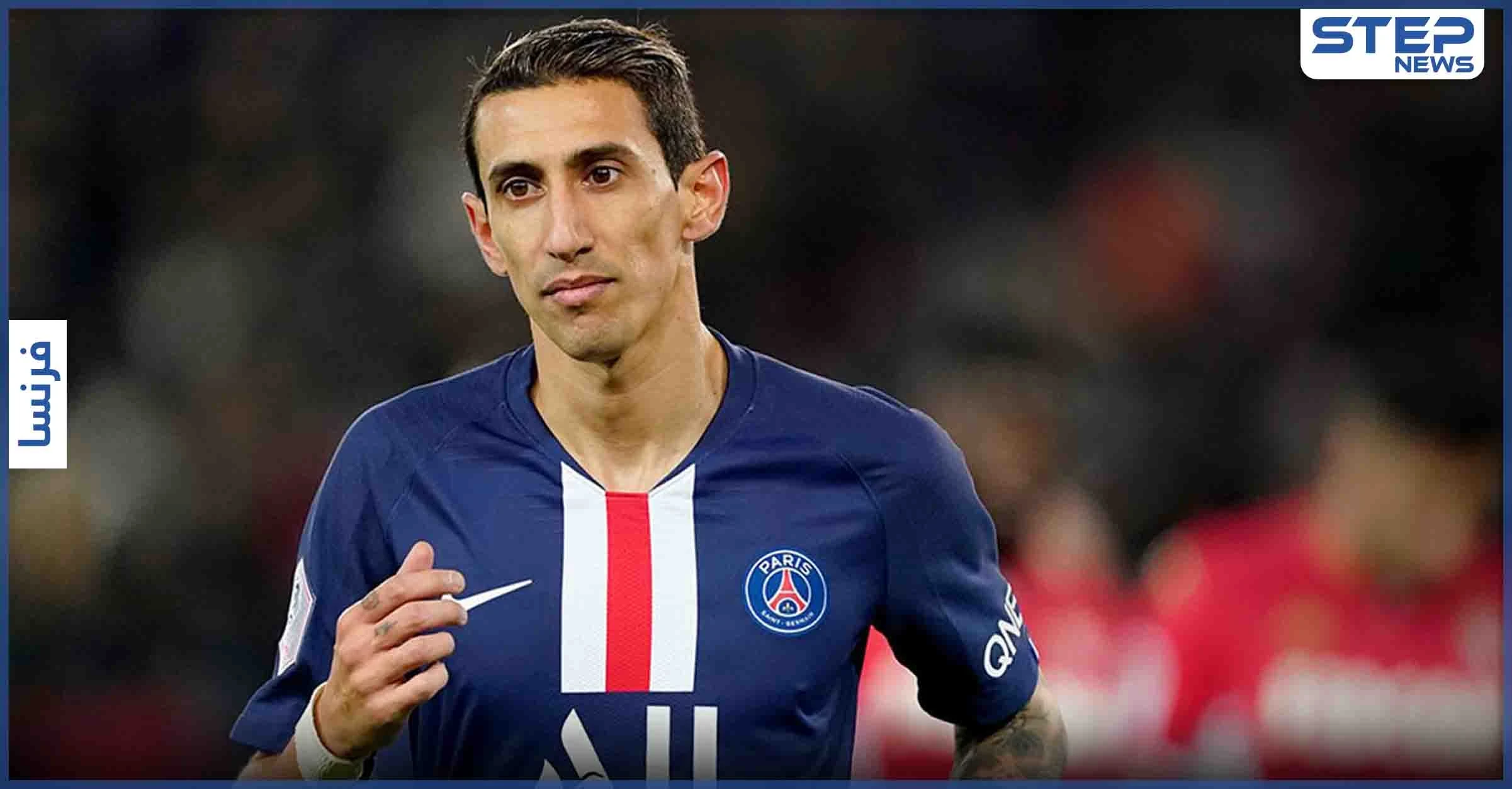 بالفيديو || سطو "شديد العنف" على منزل نجم سان جيرمان خلال مباراته بالدوري الفرنسي