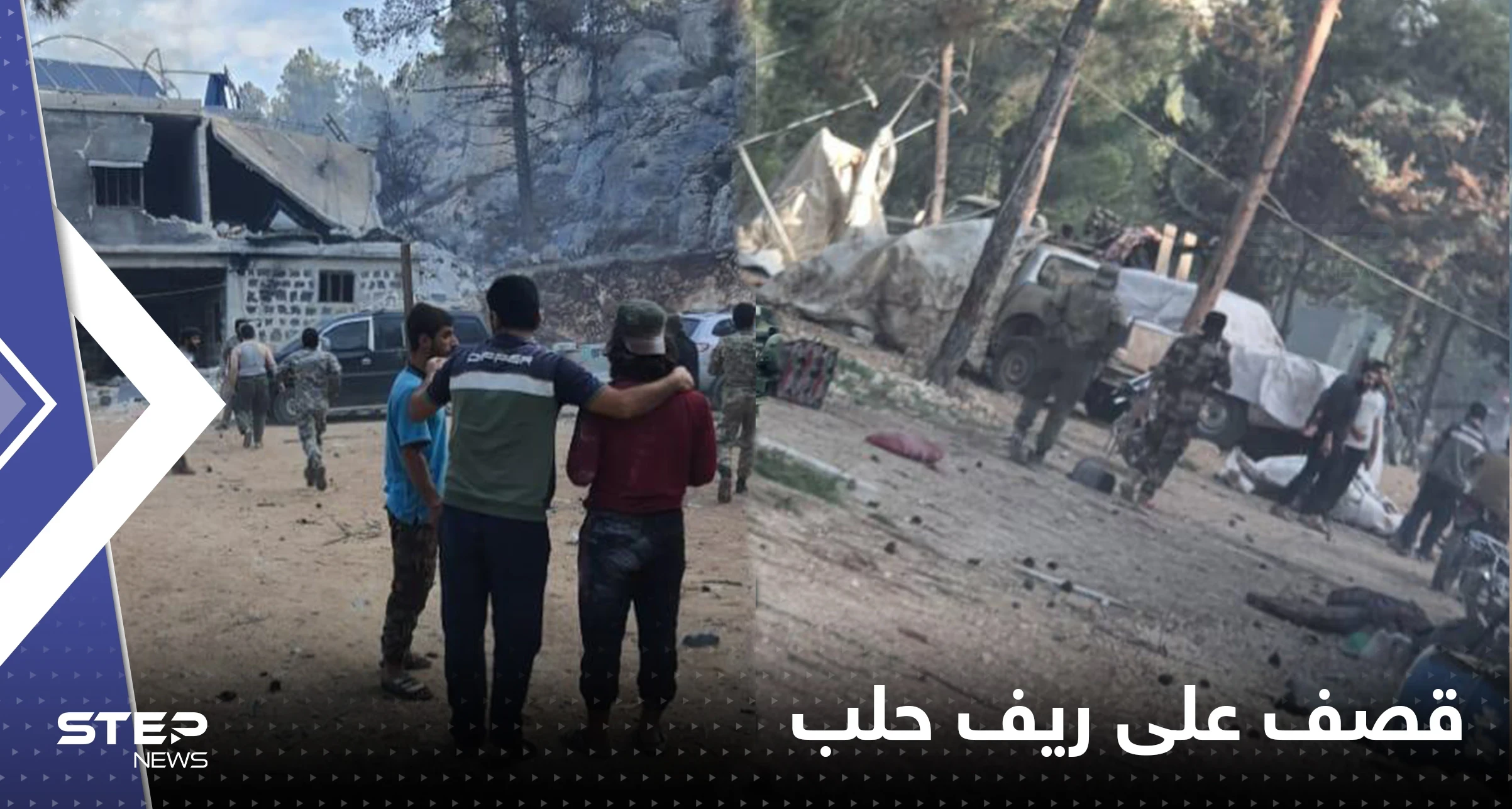 شاهد|| الحربي الروسي يستهدف فصائل المعارضة الموالية لتركيا غرب إعزاز السورية ويوقع قتلى وجرحى