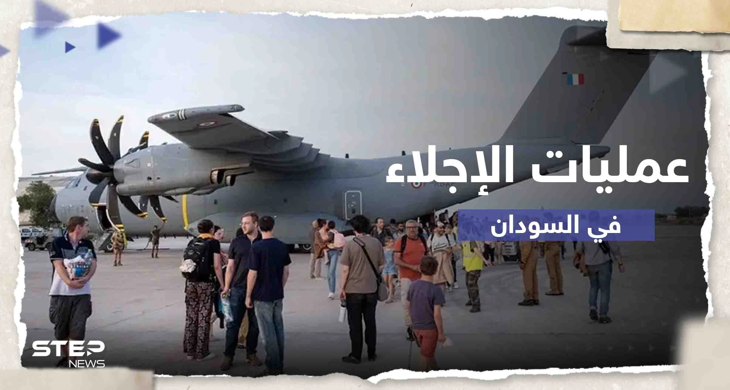 وسط استمرار عمليات الإجلاء الدولية في السودان.. دول تغلق سفاراتها
