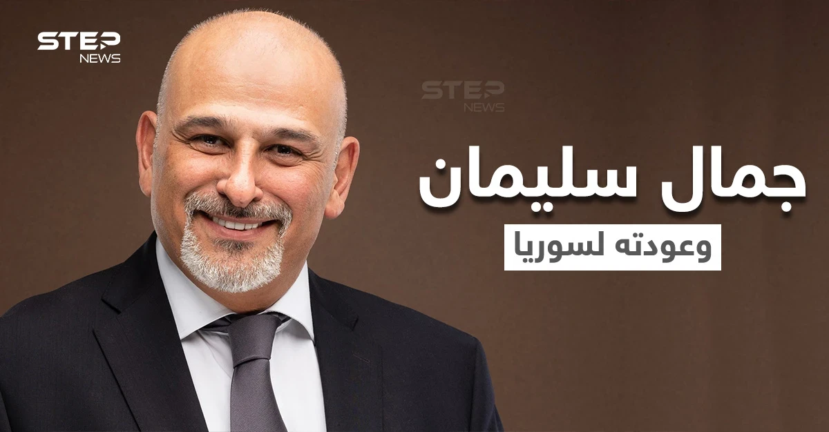 الفنان السوري المعارض "جمال سليمان" يتحدث عن عودته لسوريا ويحسم جدلاً حول "زهير رمضان"