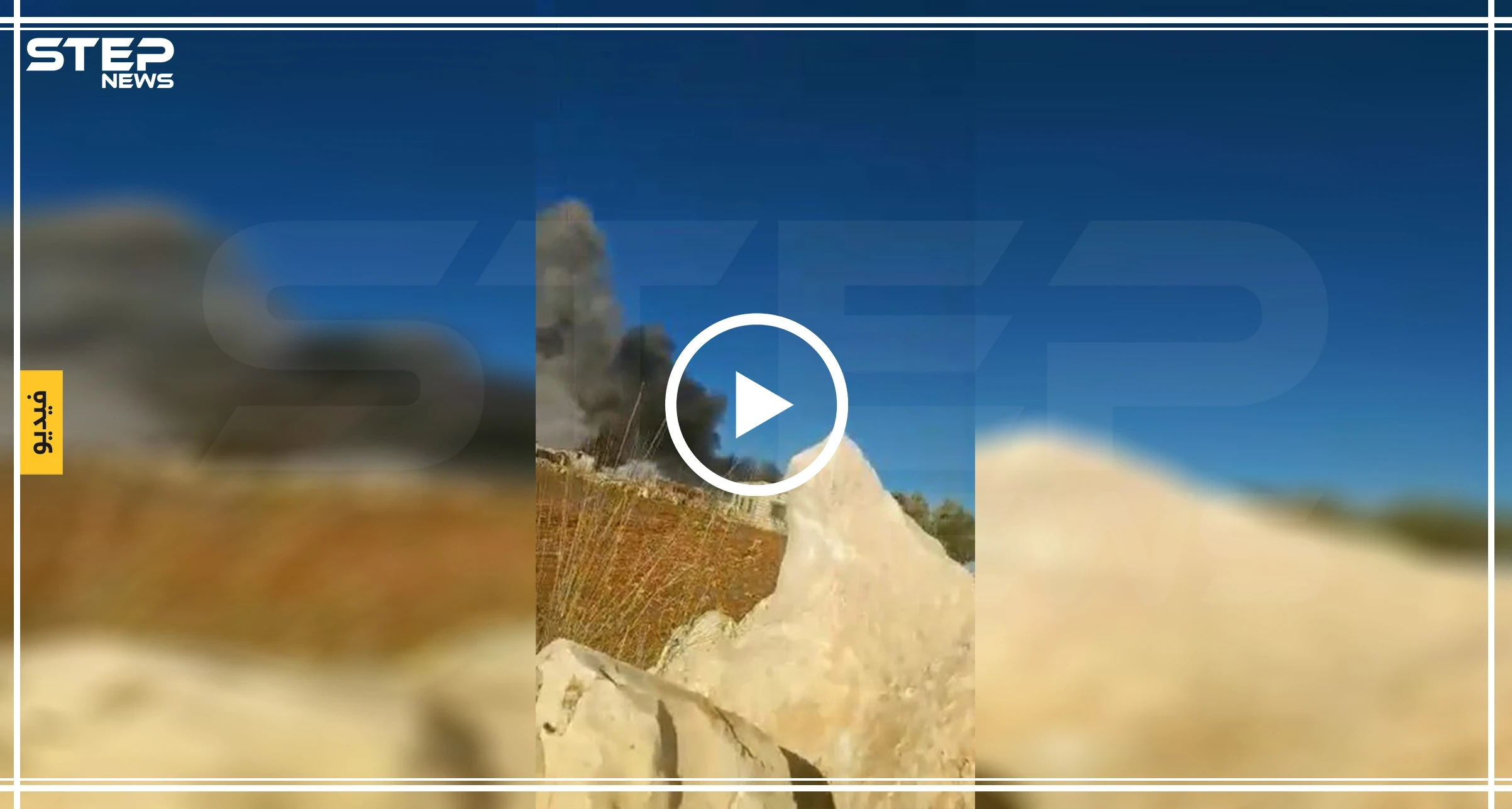 بالفيديو|| قصف صاروخي عنيف على ريف إدلب.. مصرع عائلة كاملة وجرح آخرين