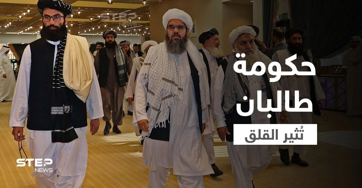 شخصيات بحكومة طالبان تُثير القلق الأمريكي.. وأول تعليق إيراني حول التشكيلة الجديدة