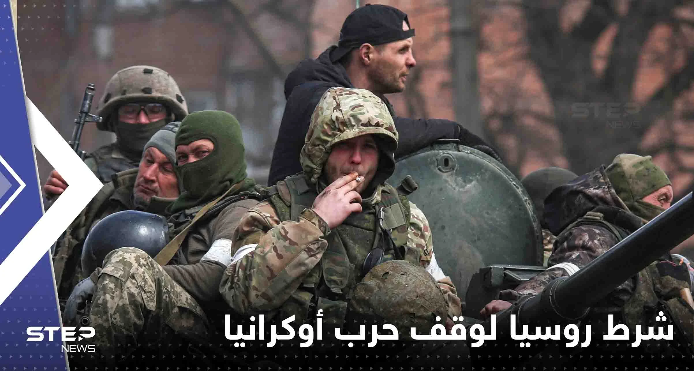 روسيا تعلن عن شرط واحد لوقف الحرب.. وتكشف عما تفعله أوكرانيا داخل المحطات النووية