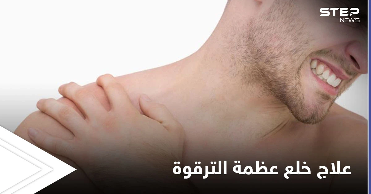 تعرف على أسباب خلع عظمة الترقوة وأعراضه وطرق العلاج