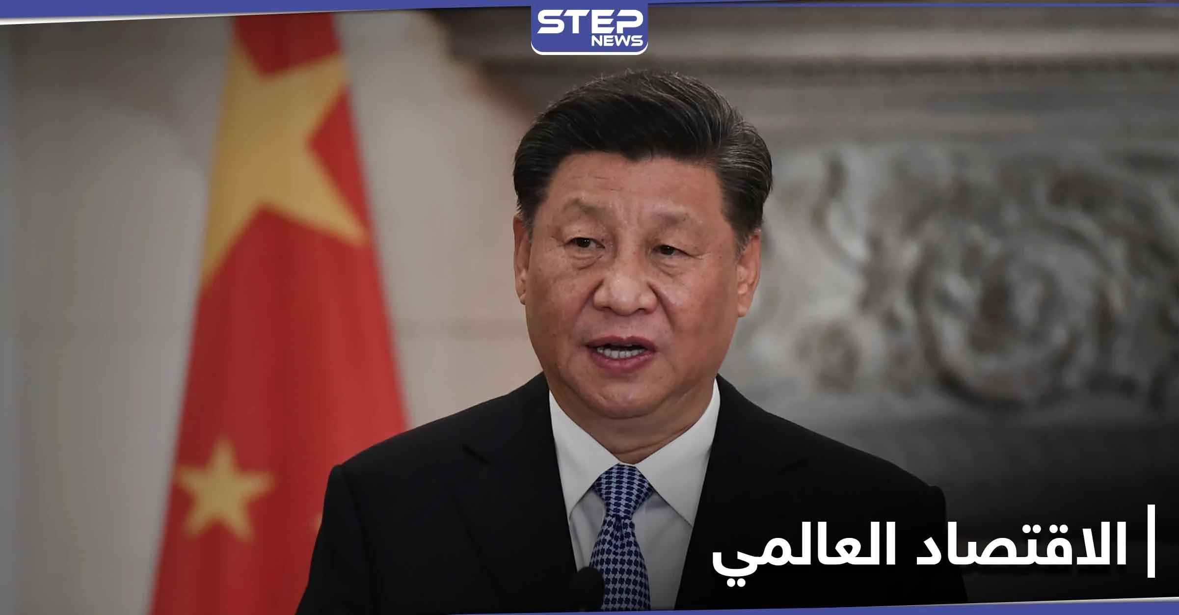 بعد اتفاقية التجارة الحرة.. الرئيس الصيني يوجه رسالة للعالم والكونغرس يدعو لعودة الشراكة