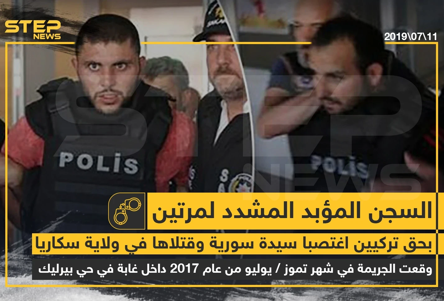 صدور حكم السجن المؤبد المشدد مرتين بحق تركيين اغتصبا سيدة سورية وقتلاها بولاية سكاريا
