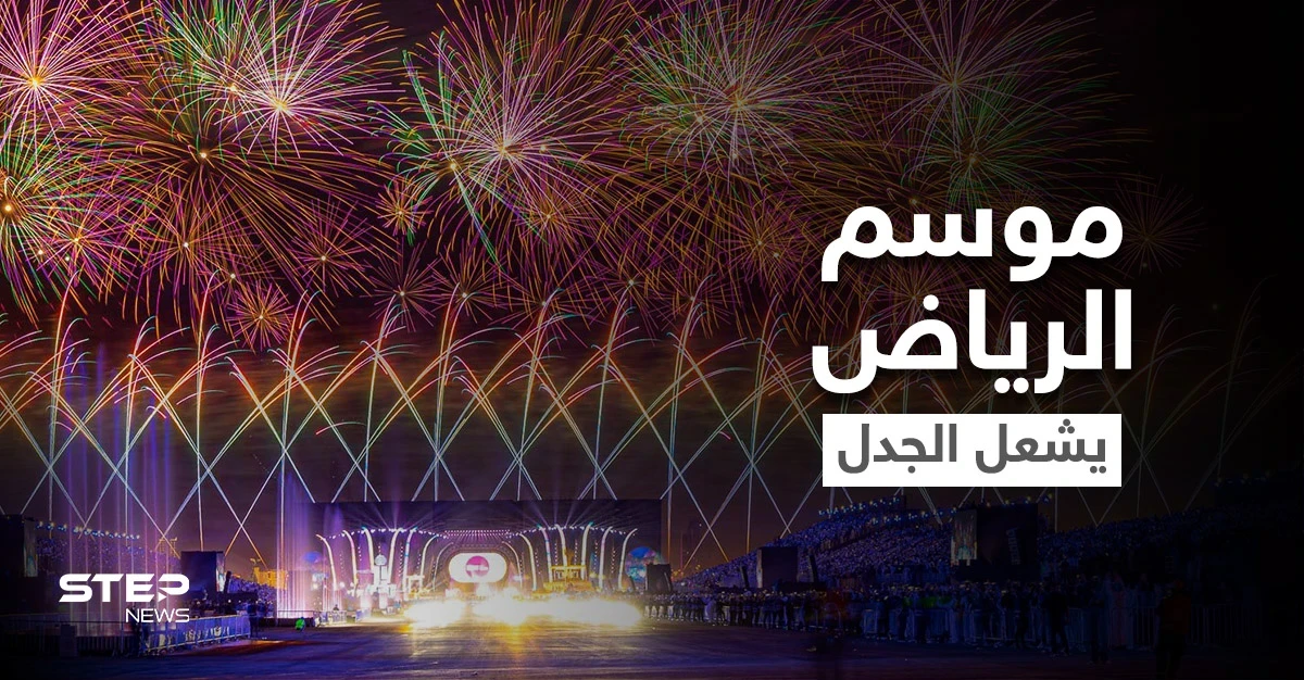 بالفيديو|| سجال كويتي سعودي حول موسم الرياض وفيديو لفتاة تُصلي وسط الاحتفالات يُثير الجدل