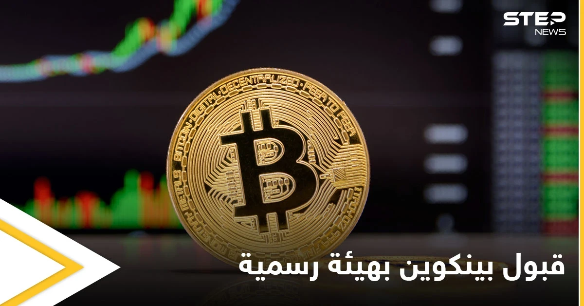 في سابقة من نوعها.. الحزب الجمهوري الأمريكي يعلن القبول بعملة بيتكوين لدفع التبرعات بشكل رسمي