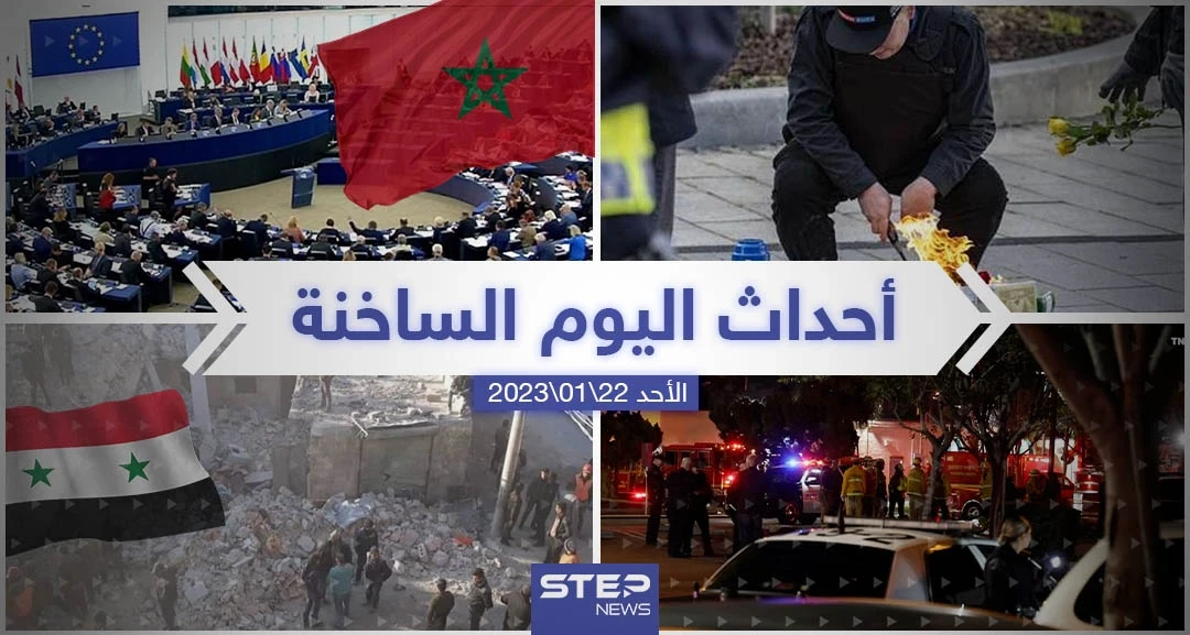 ملخص أخبار اليوم – الأحد 22/01/2023