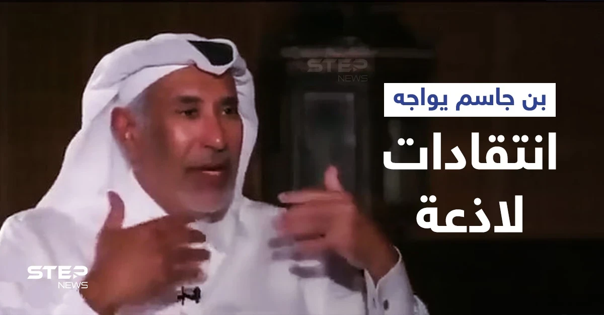 .بالفيديو|| حمد بن جاسم يثير جدلاً وموجة سخرية بسبب معلومتين تاريخيتين مغلوطتين عن السعودية