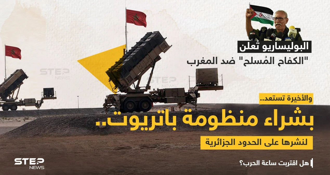 زعيم "البوليساريو" (إبراهيم غالي) يعلن الكفاح المسلح ضد المغرب. والأخيرة تتفق مع الولايات المتحدة على صفقة منظومة "باتريوت"،لنشرها على الحدود مع الجزائر