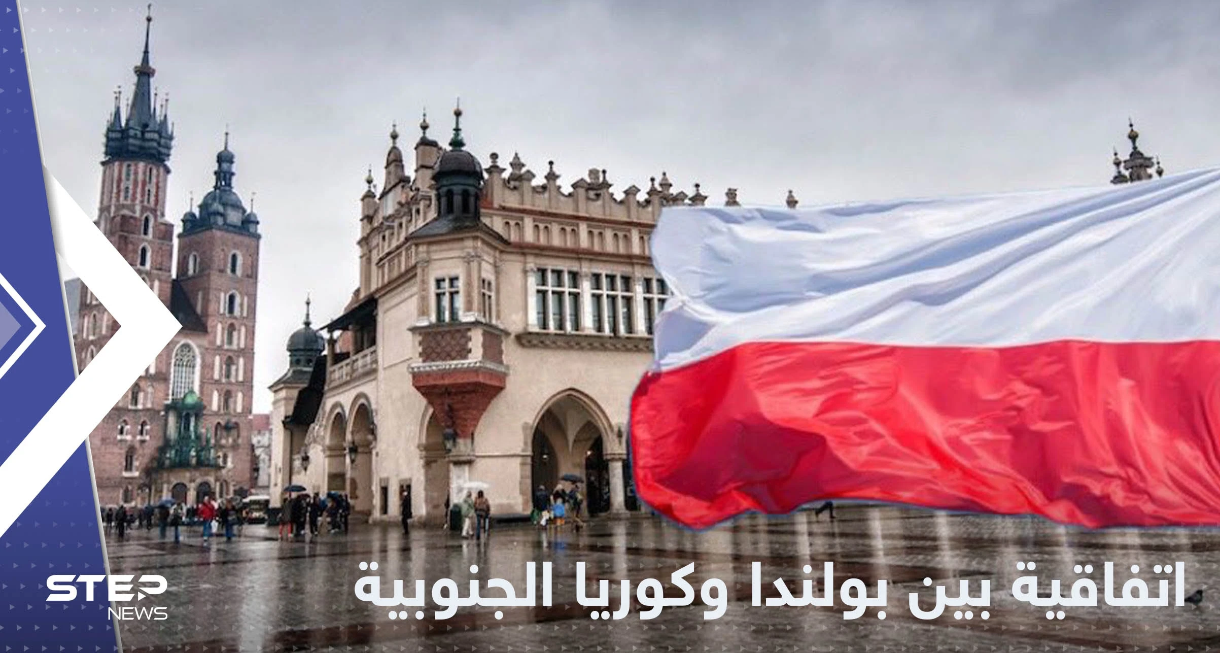 بعد أمريكا.. بولندا توقع اتفاقية مع كوريا الجنوبية لإنشاء محطة نووية
