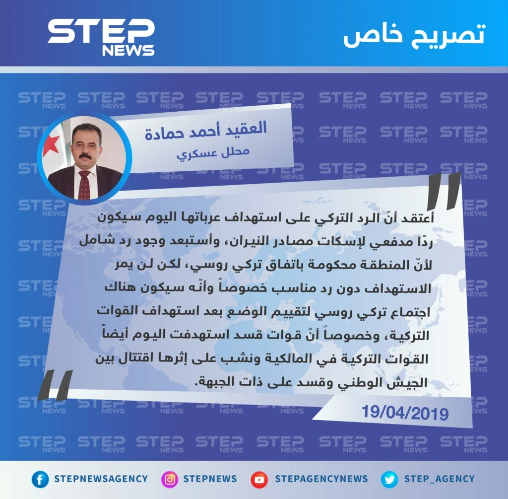 محلل عسكري: الرد التركي على استهداف عرباتها اليوم سيكون ردًا مدفعيًا لإسكات مصادر النيران