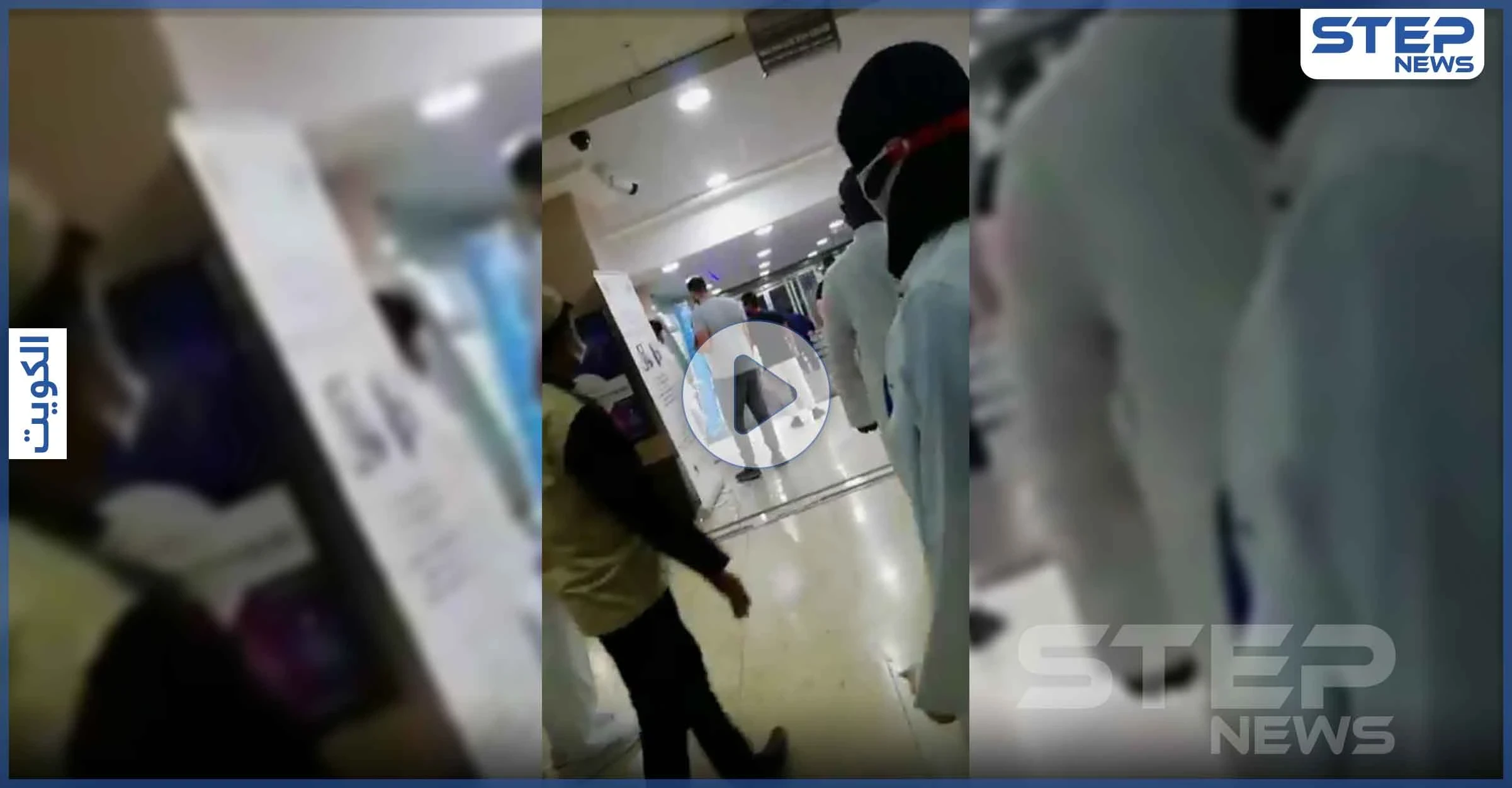 بالفيديو|| شجار بالمقصات والسكاكين بين سوريين وأردنيين وكويتيين في مشفى بالكويت