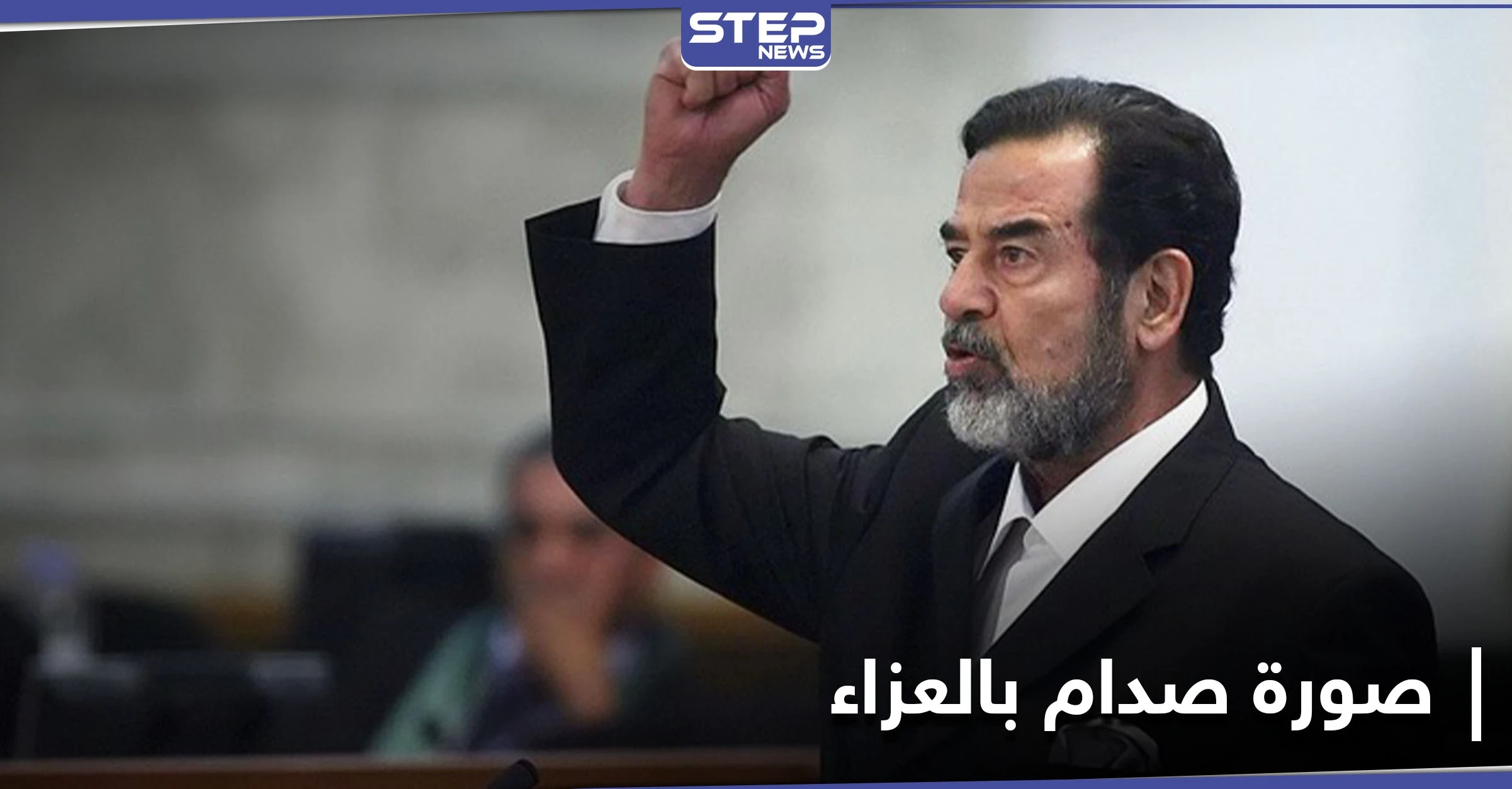 شاهد || صورة كبيرة لصدام حسين على الأرض في مراسم عزاء القاضي الذي حاكمه