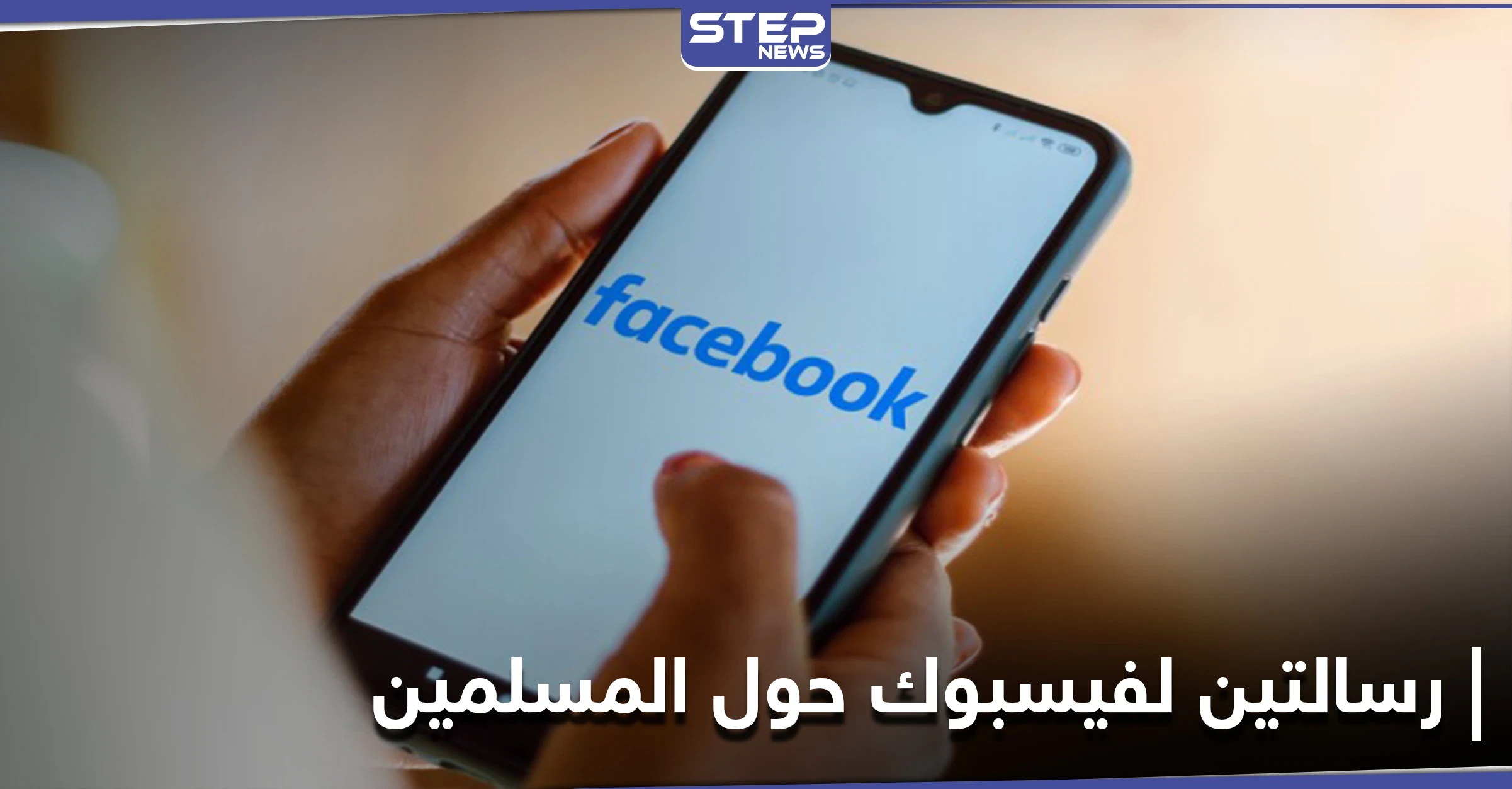 الكونغرس الأمريكي يوجّه رسالتين إلى شركة الفيس بوك حول المسلمين