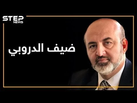 ملهم الدروبي .. رجلٌ يحب استفزاز السوريين.. تعرف عليه