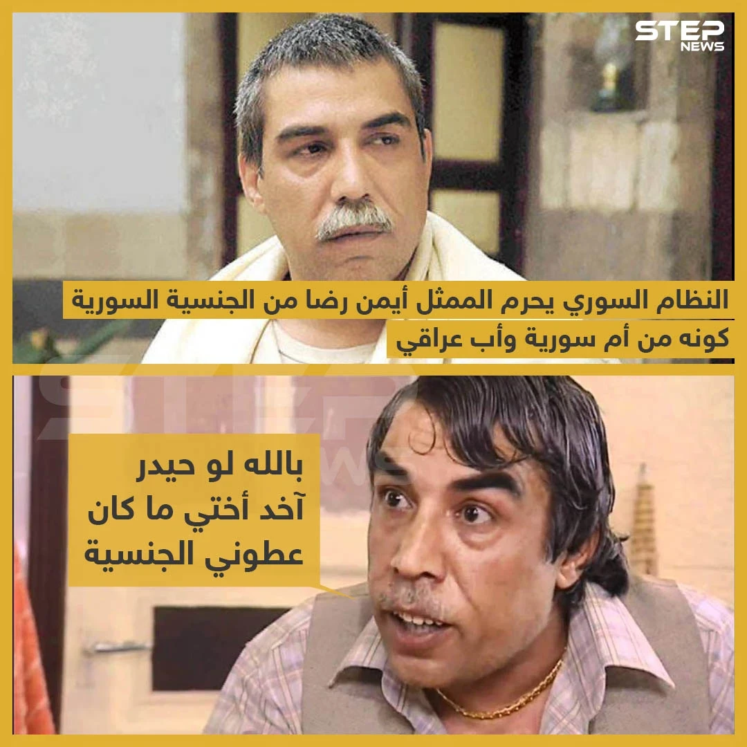 النظام السوري يحرم الممثل أيمن رضا من الجنسية السورية