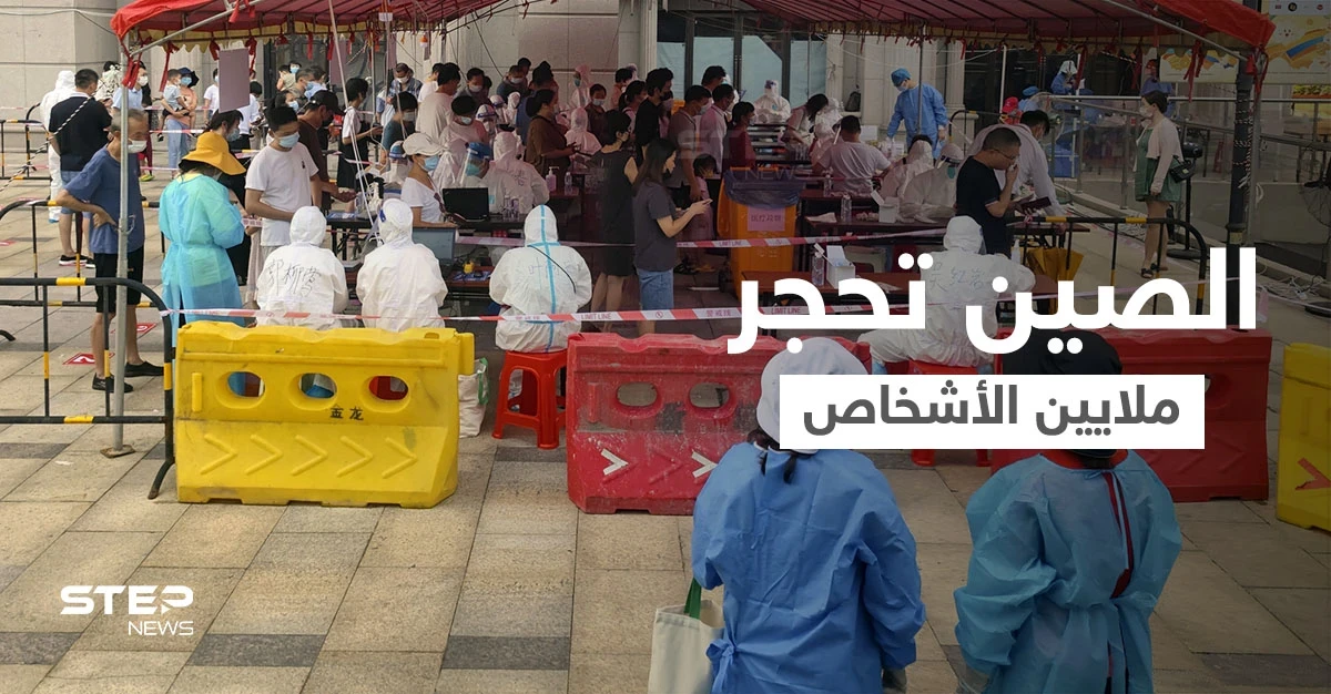الصين تفرض الحجر الصحي على نصف مليون شخص... وتصريح مثير للقلق من الصحة العالمية
