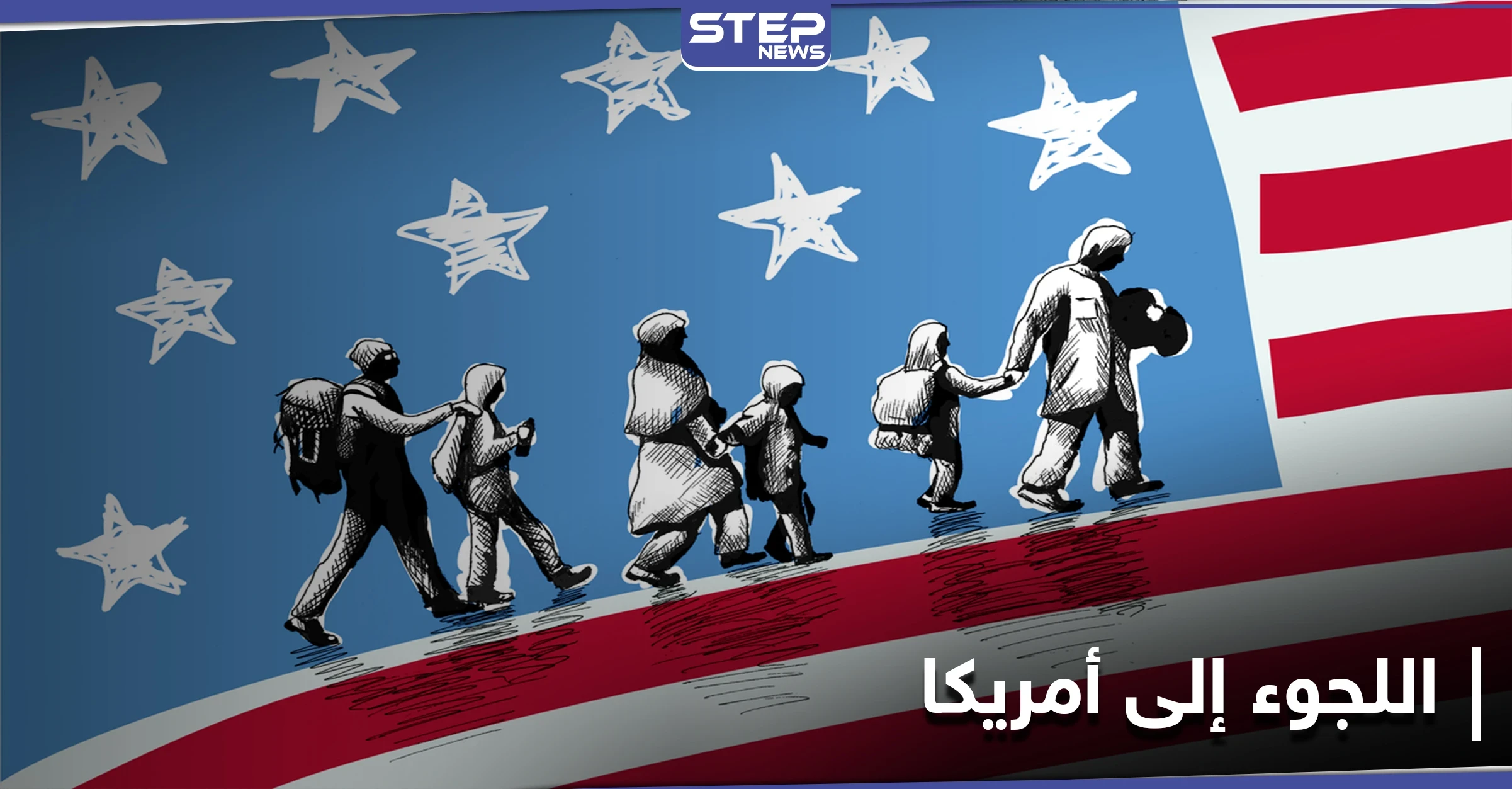 الخارجية الأمريكية ترفع الحظر عن دخول مواطني 13 دولة معظمها مسلمة وتوضح التفاصيل