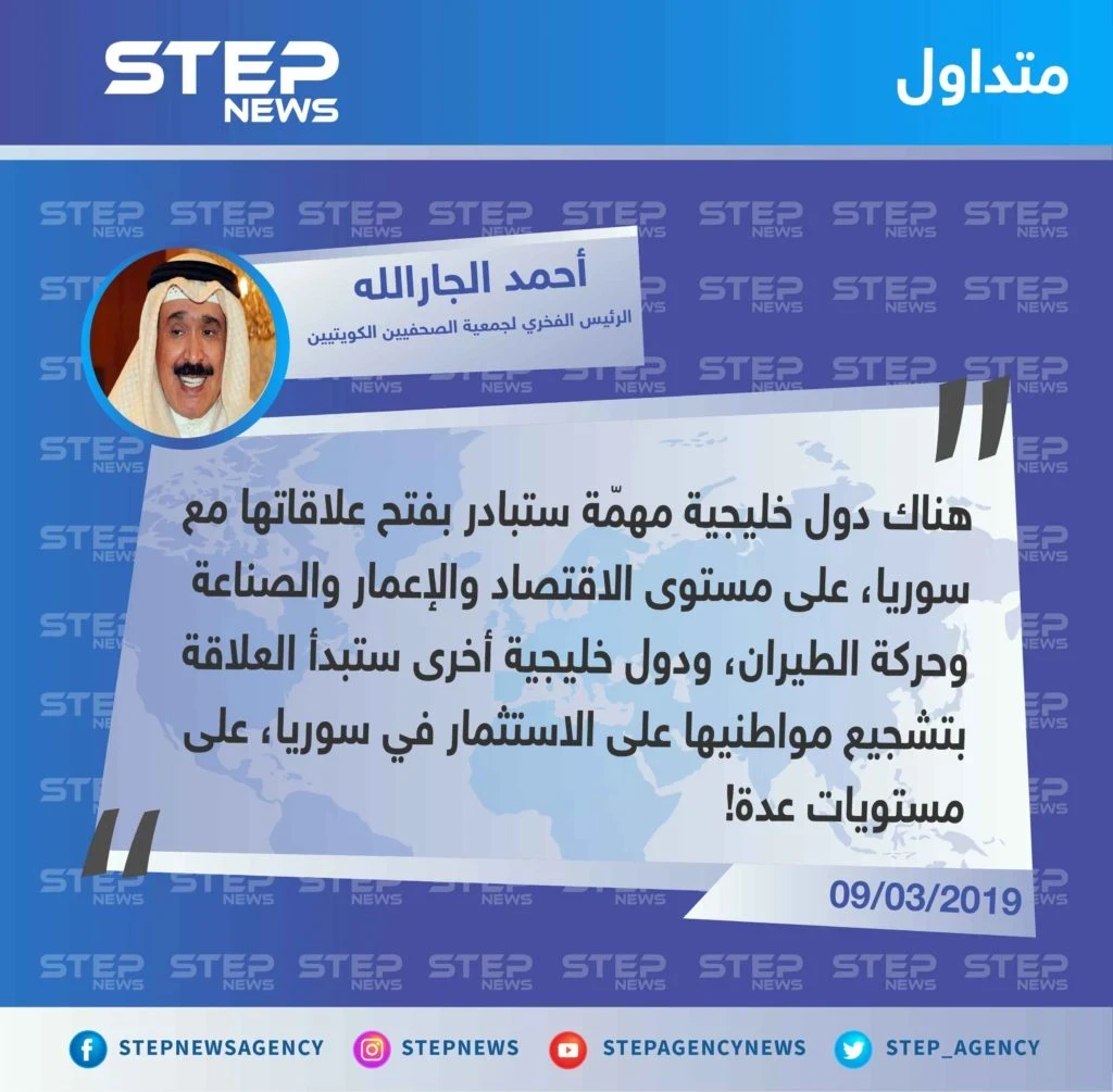 صحفي كويتي يكشف عن الأساليب التي ستسخدمها بعض الدول الخليجية لإعادة التطبيع مع حكومة الأسد