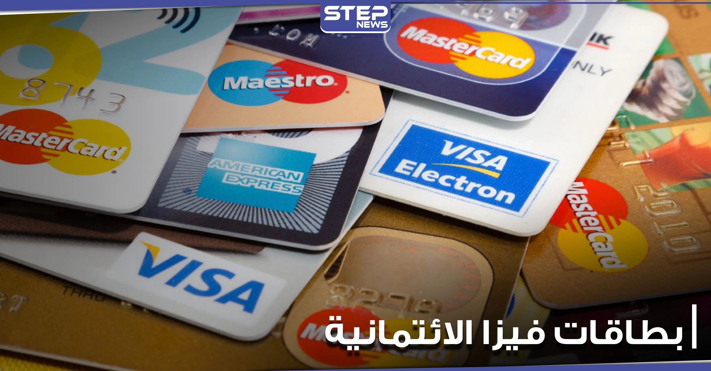 بطاقات فيزا الائتمانية تتيح استخدام العملات الرقمية مربوطة بالدولار.. وموقع اقتصادي يوضح الهدف