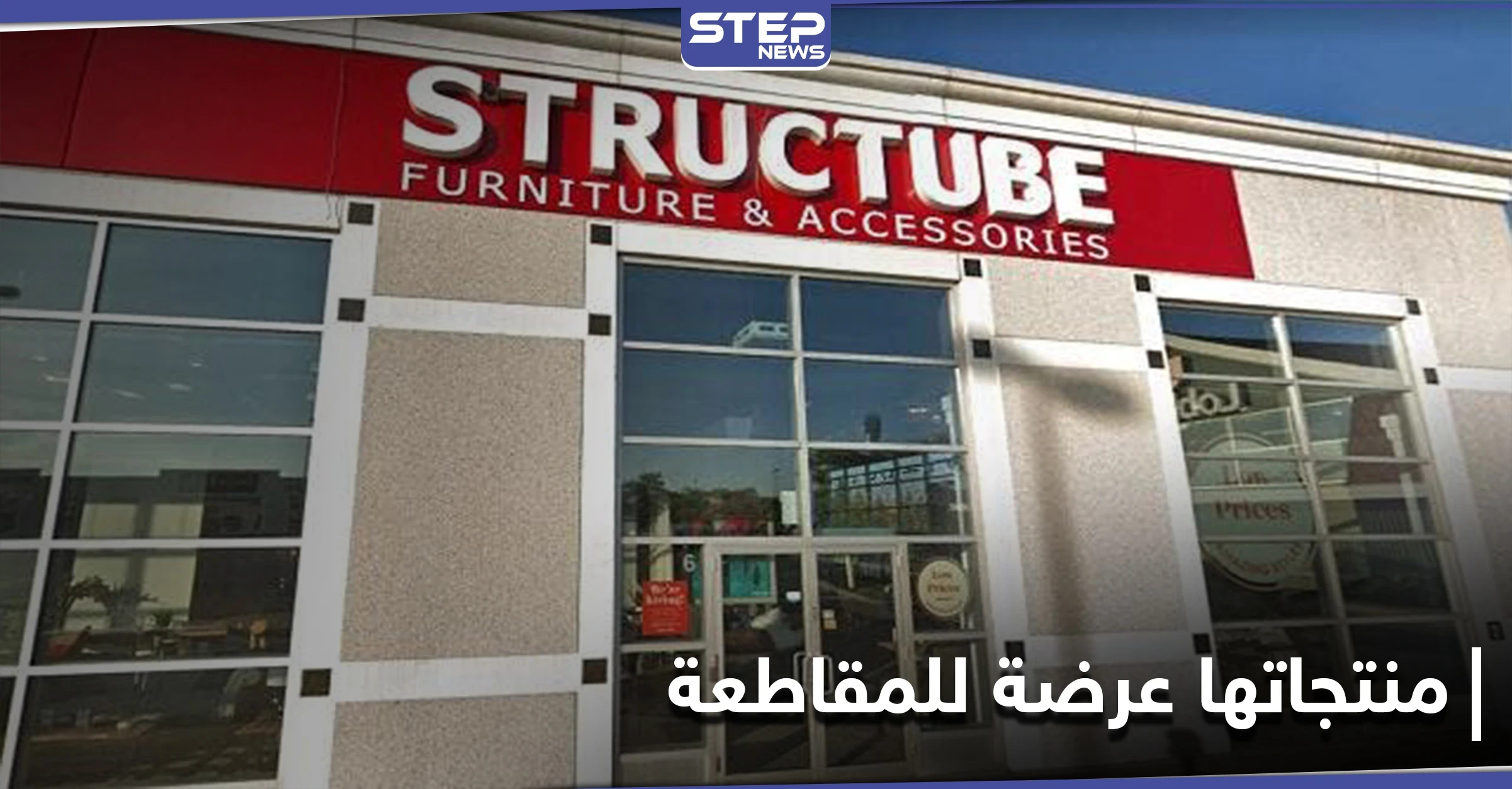 أسماء عربية على سِلال القمامة... شركة أثاث تثير غضباً بمنتجاتها وبيان اعتذار ينقذ الموقف