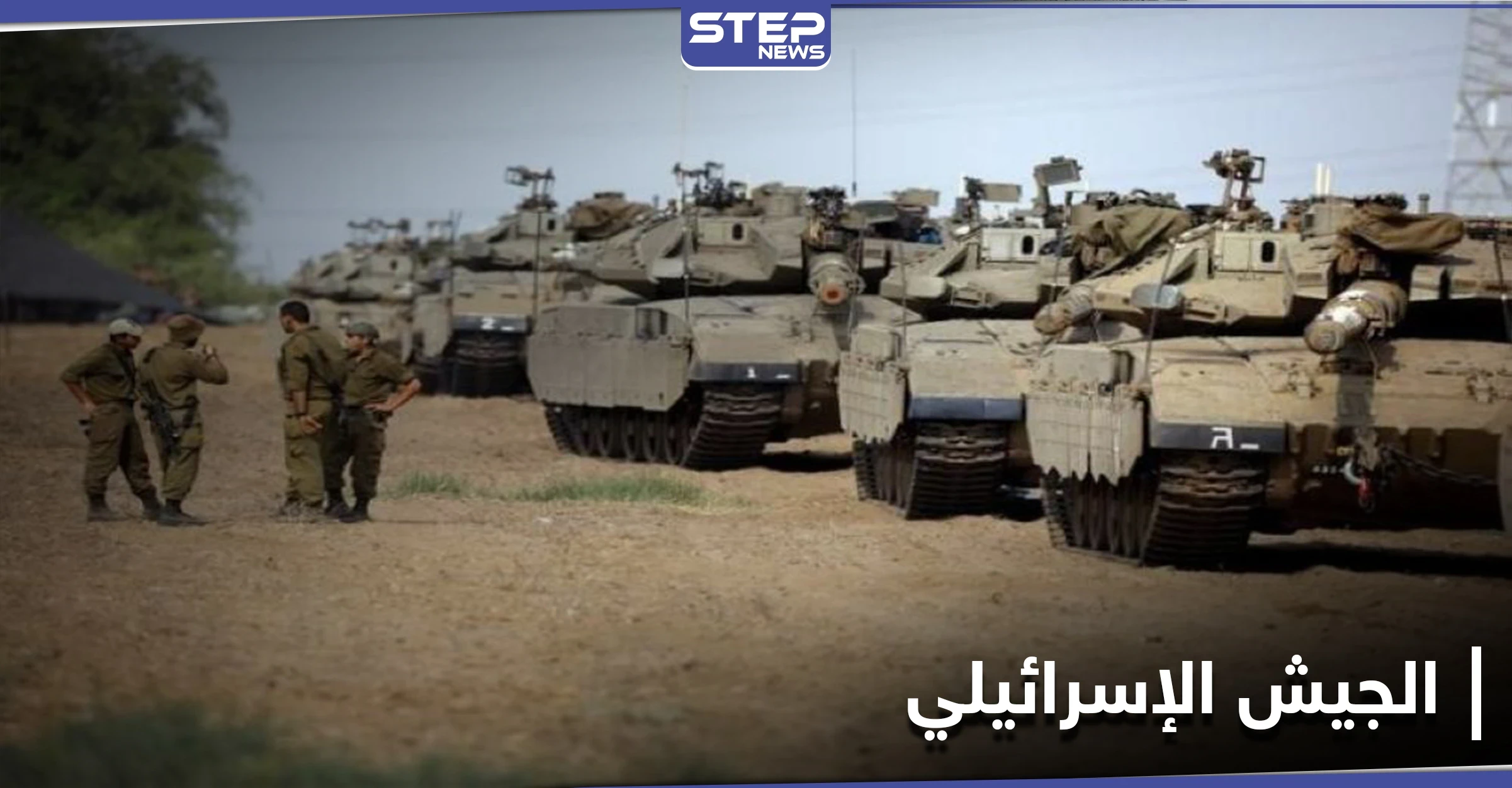 الجيش الإسرائيلي يحشد القوات على الحدود اللبنانية الإسرائيلية ويوجه رسالة لحزب الله