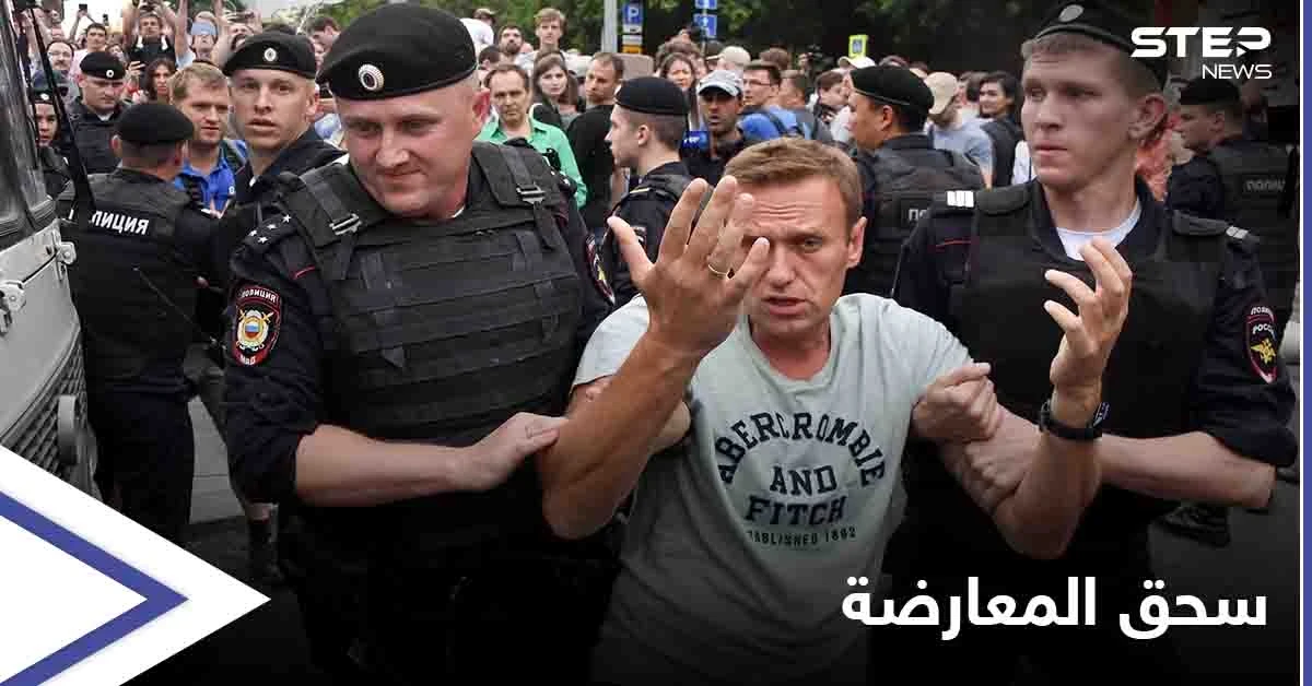 "من الماضي السوفيتي".. روسيا تستعد لإجراء خطير ضد أنصار نافالني