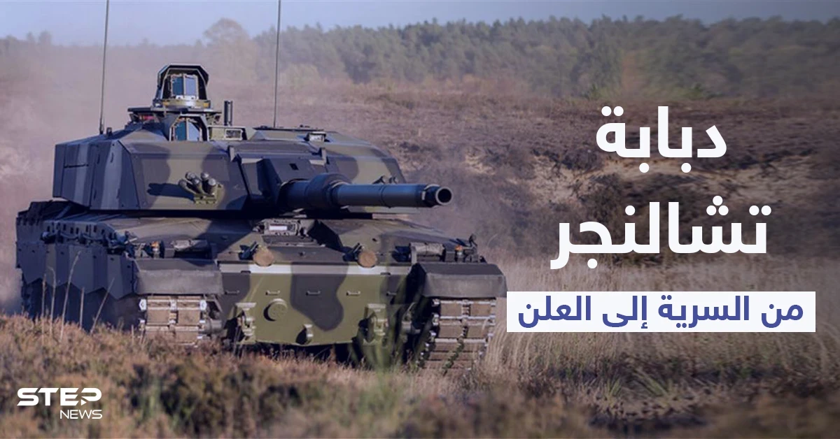 تسريب تفاصيل سرية لـ دبابة تشالنجر التابعة للجيش البريطاني عبر لعبة فيديو.. والمملكة تحذر