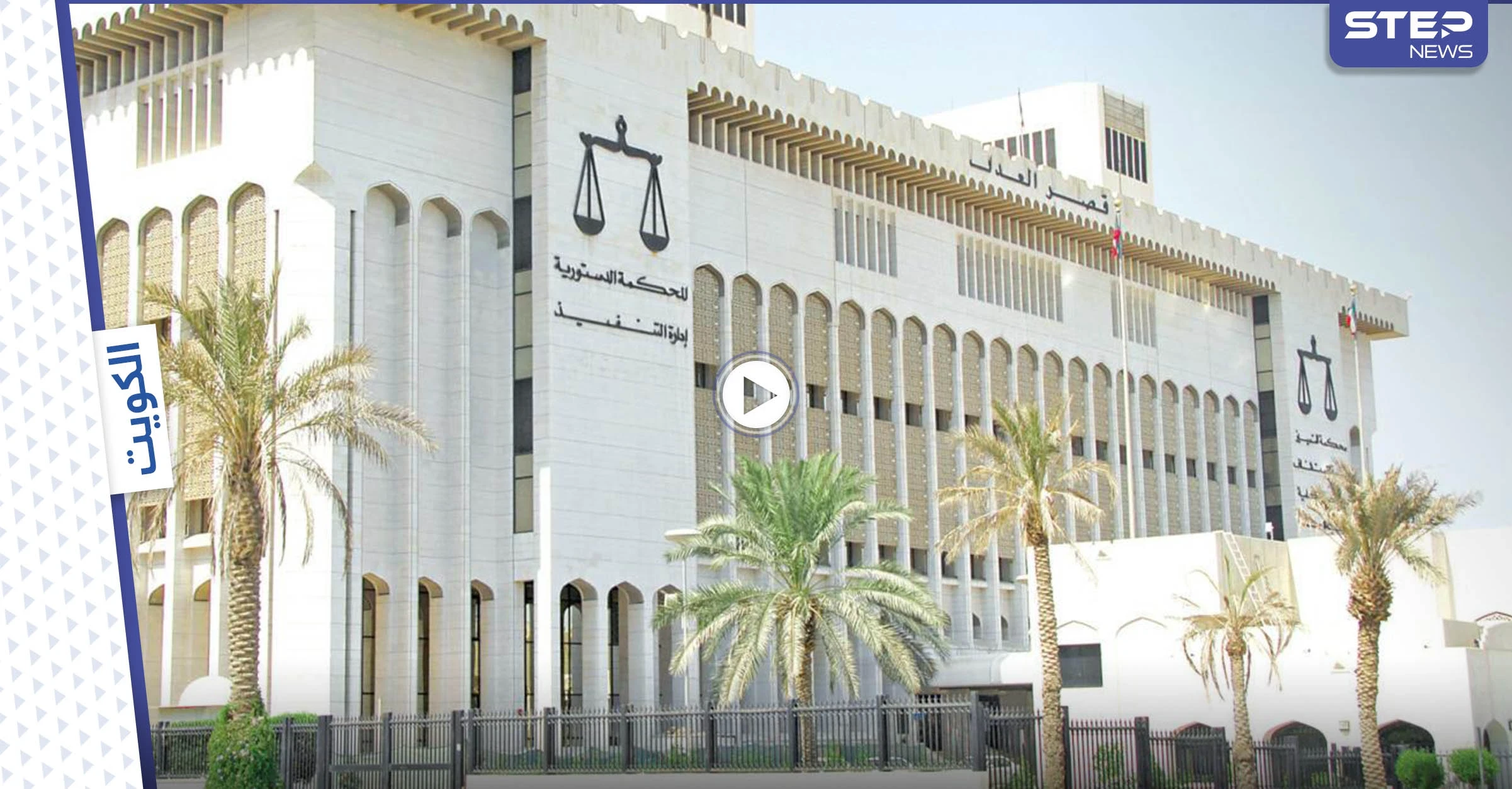 هاشتاغ "اعدام قاتل فرح" يجتاح تويتر الكويت ولحظات توثق حالة أختها لحظة صدور الحكم (فيديو)