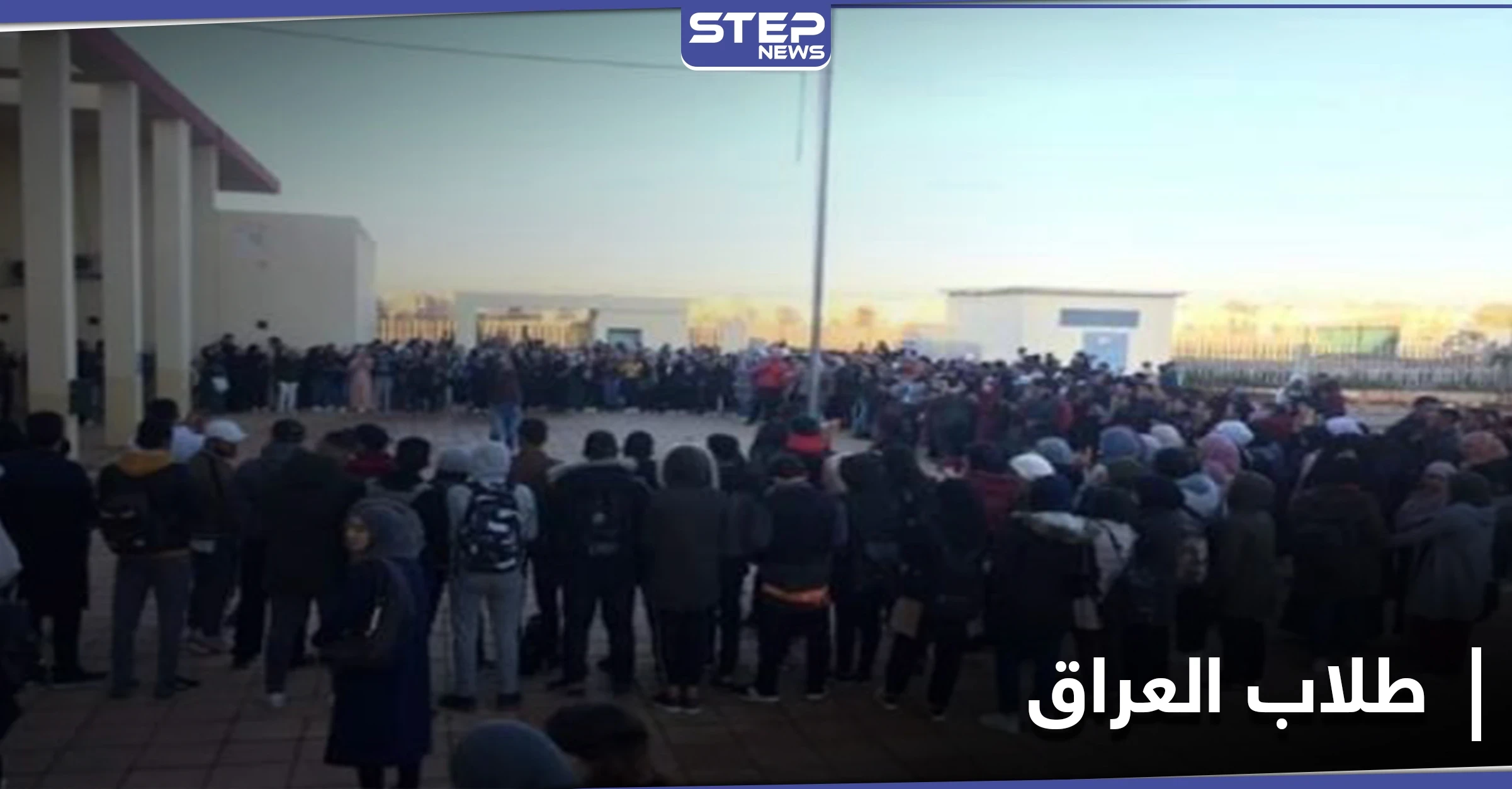 هاشتاغ الخميس المد الطلابي ينتفض يتصدر في العراق... وطلاب يتفاعلون تعبيراً عن مظلوميتهم