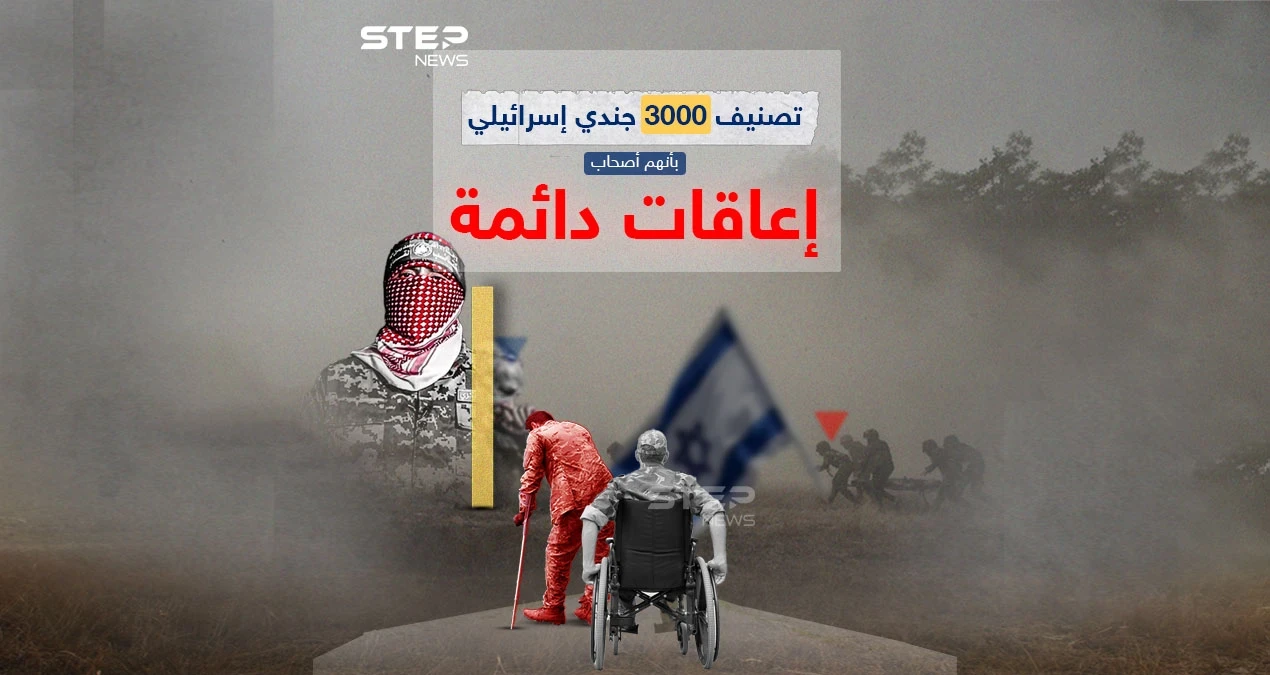شاركوا مع الجيش الإسرائيلي بالحرب على غزة.. تصنيف 3000 جندي إسرائيلي بأنهم أصحاب "إعاقات" دائمة