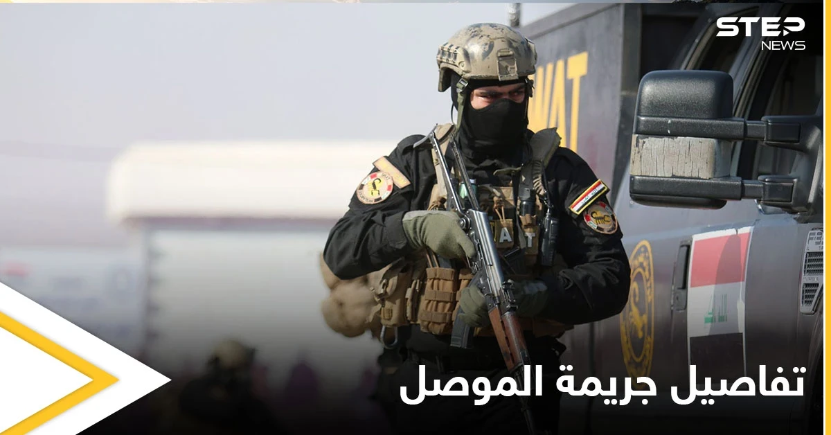 بالصور|| "قتلت شقيقها من أجل الميراث".. القبض على مرتكبي جريمة الموصل والكشف عن التفاصيل