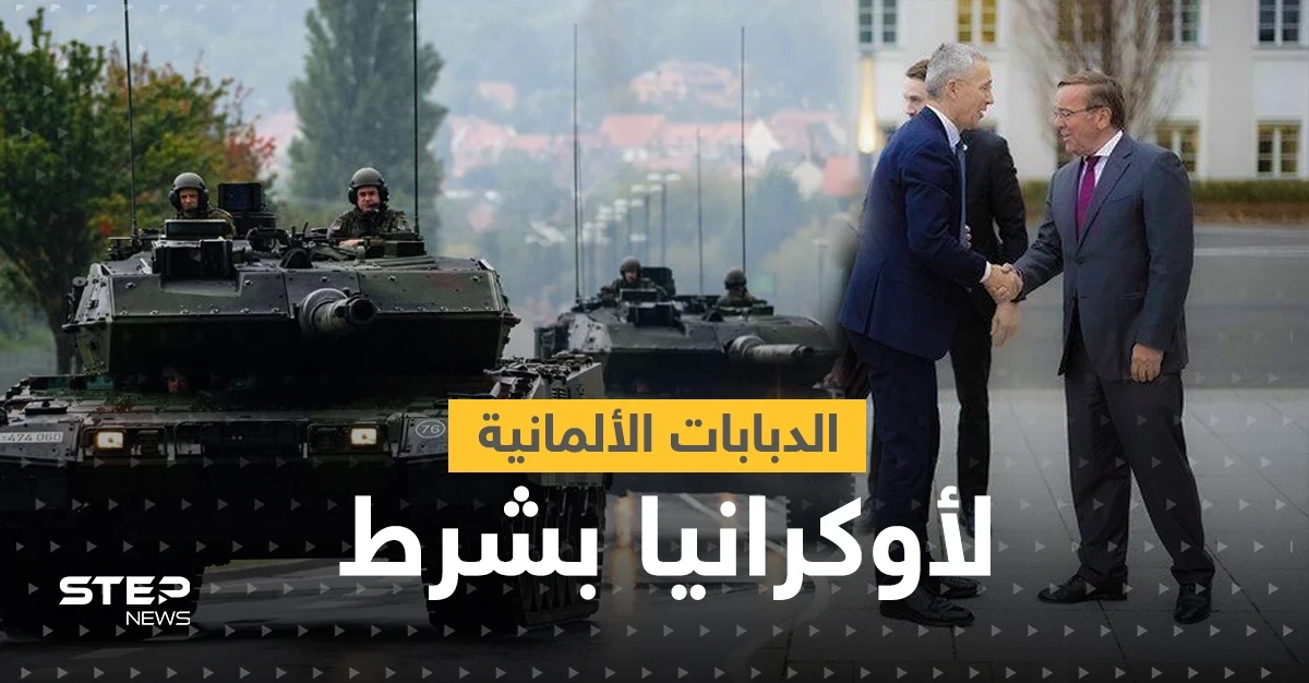 الدبابات الألمانية إلى أوكرانيا بشرط.. والناتو يكشف خطة بوتين في الحرب