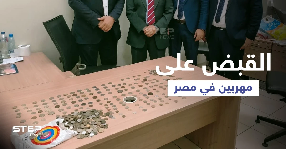 شوكولا محشوة بـ المواد المخدرة في مطار القاهرة وعملات معدنية أثرية والسلطات تتحرك