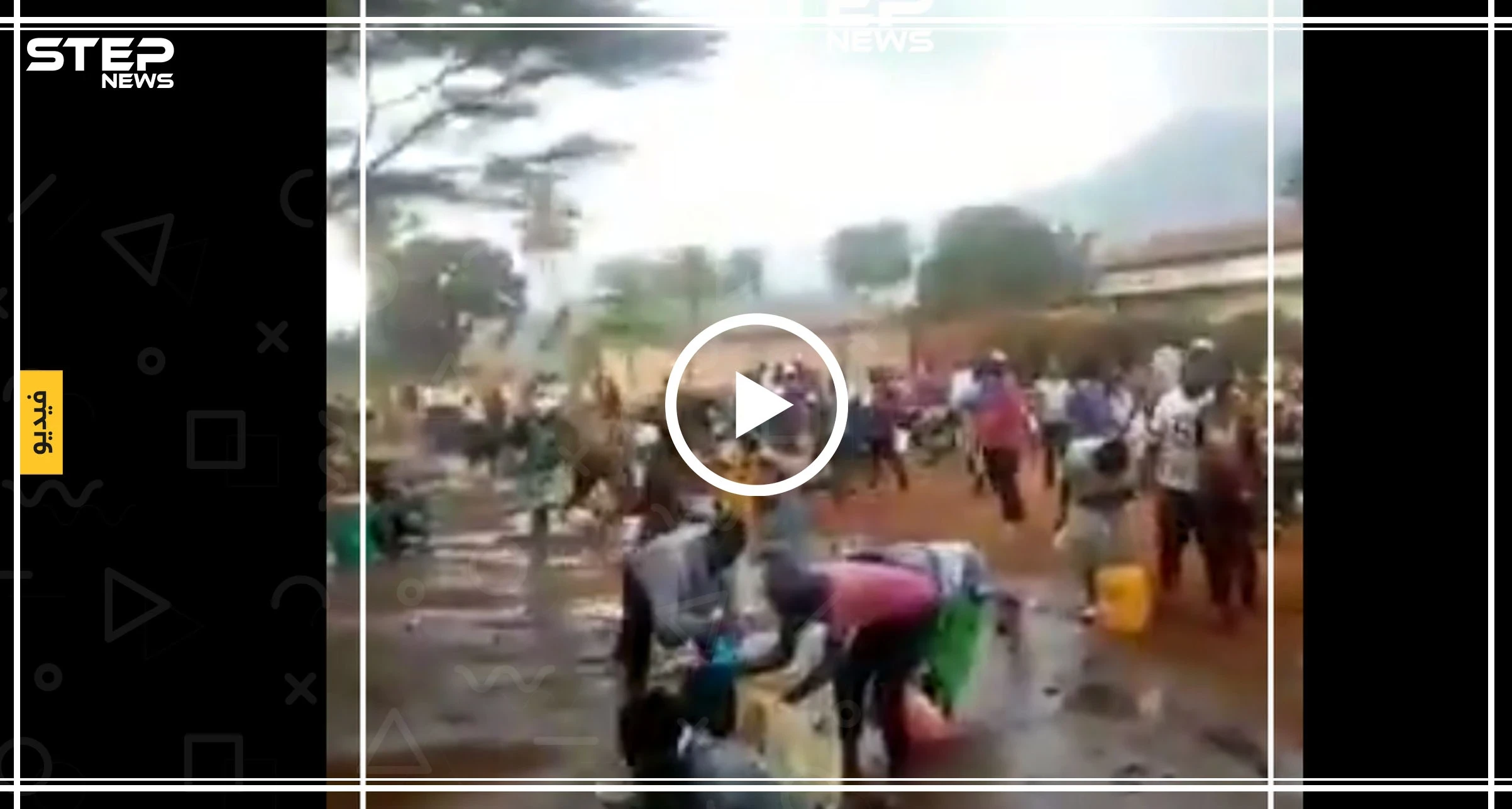 مقتل 60 شخصًا جراء انفجار صهريج للوقود في تنزانيا (فيديو)