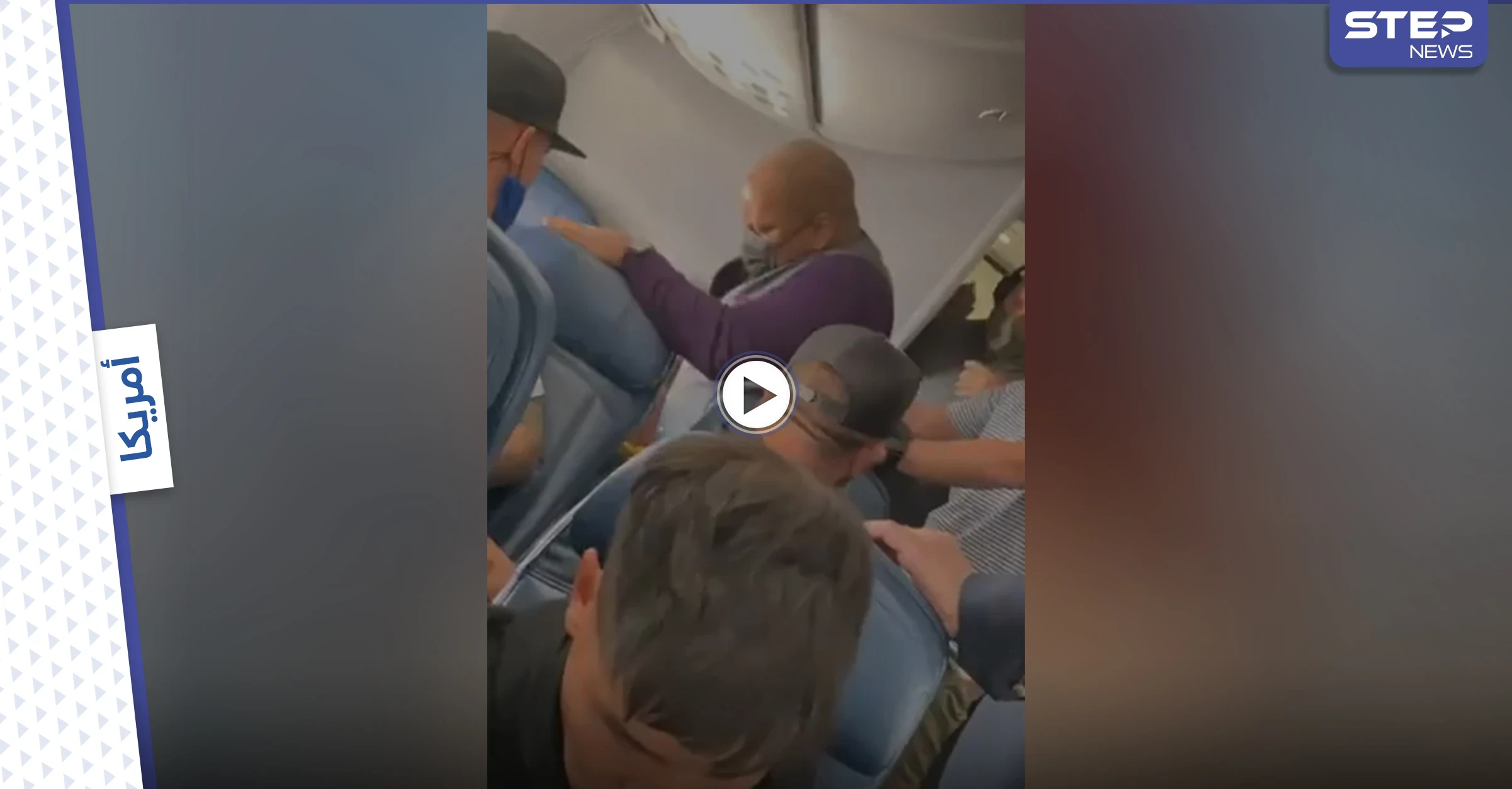 بالفيديو|| راكب يقتحم قمرة القيادة في طائرة أمريكية ويجبرها على الهبوط الاضطراري والركاب يتصدون له