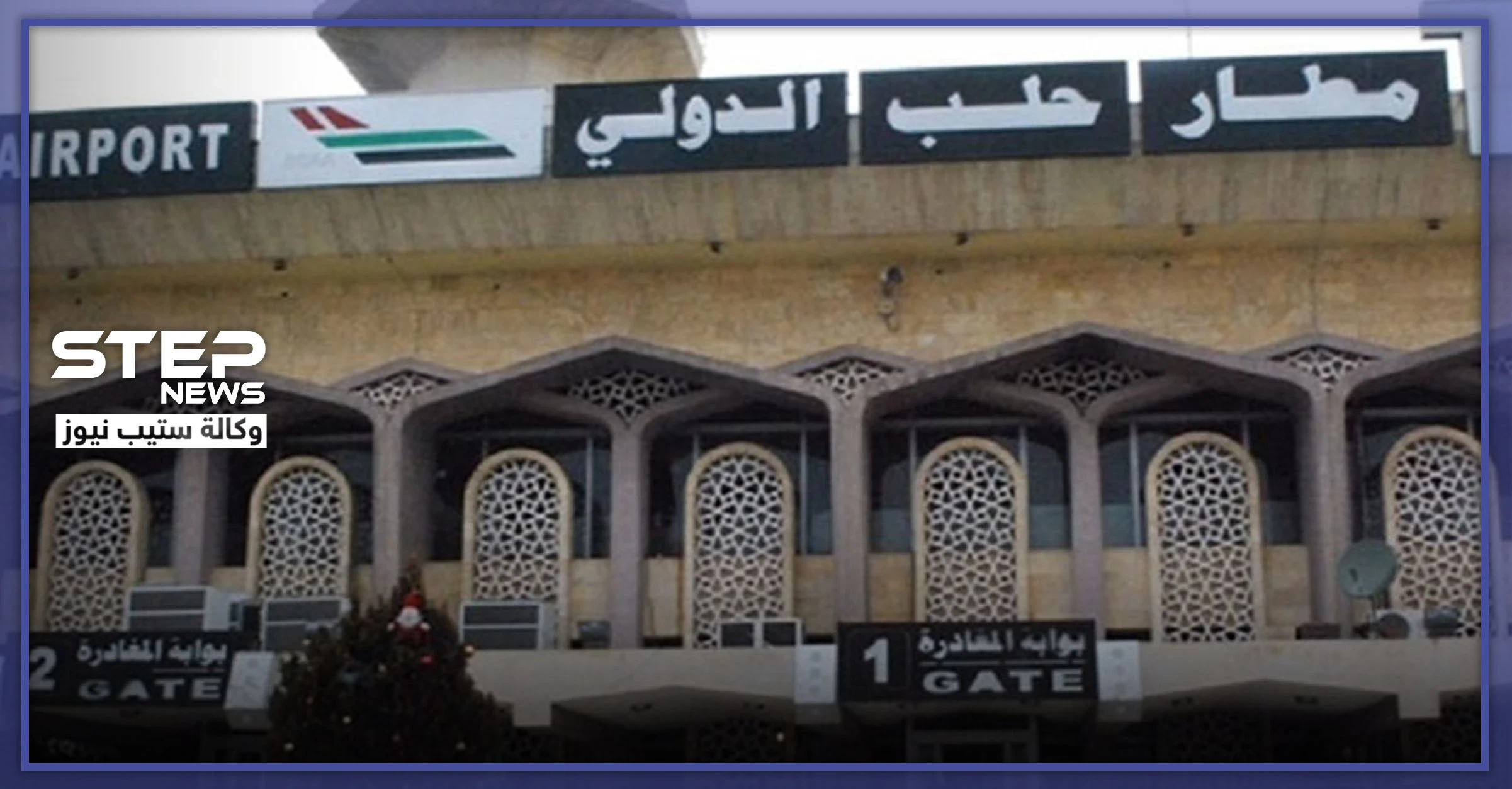 النظام السوري يعلن استئناف عمل مطار حلب.. وعاصمة عربية ستكون أولى وجهاته