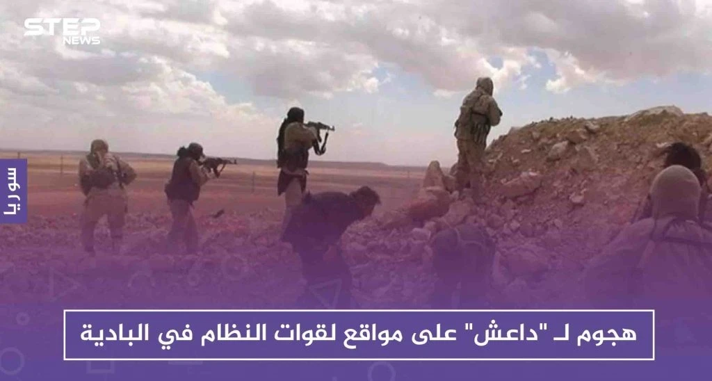 قتلى في صفوف النظام.. بعد هجوم لـ"داعش" على مواقعه في البادية السورية