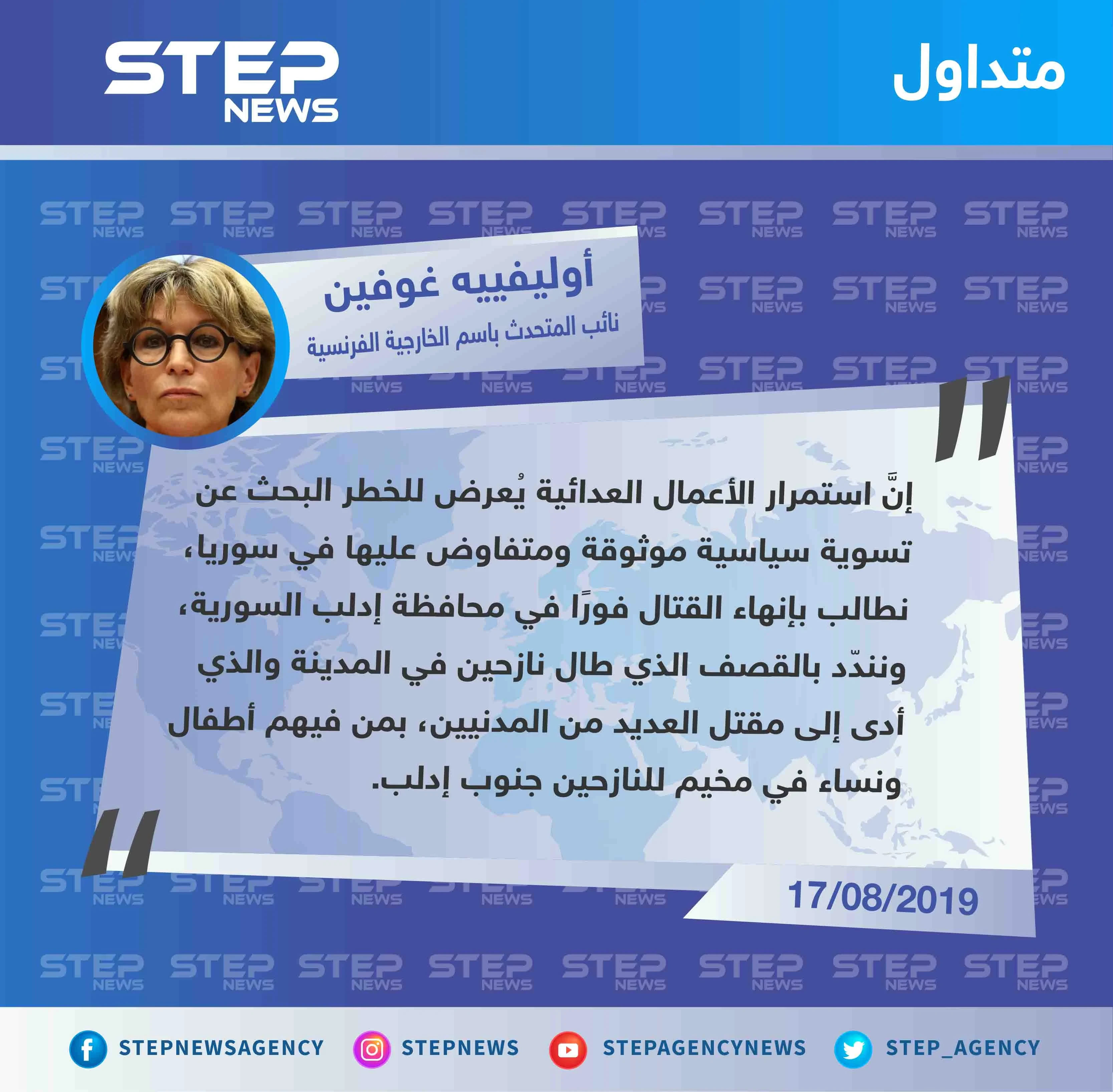 فرنسا تُندّد بمجزرة مخيم بلدة "حاس" جنوب إدلب، وتطالب بوقف فوري للقتال