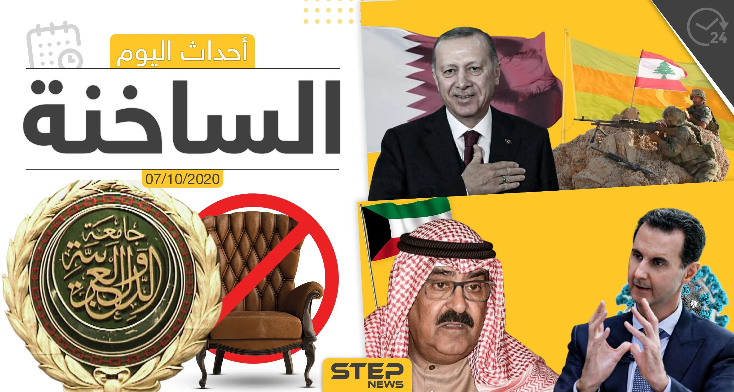 أهم أخبار اليوم في سوريا والعالم- الأربعاء 07/10/2020