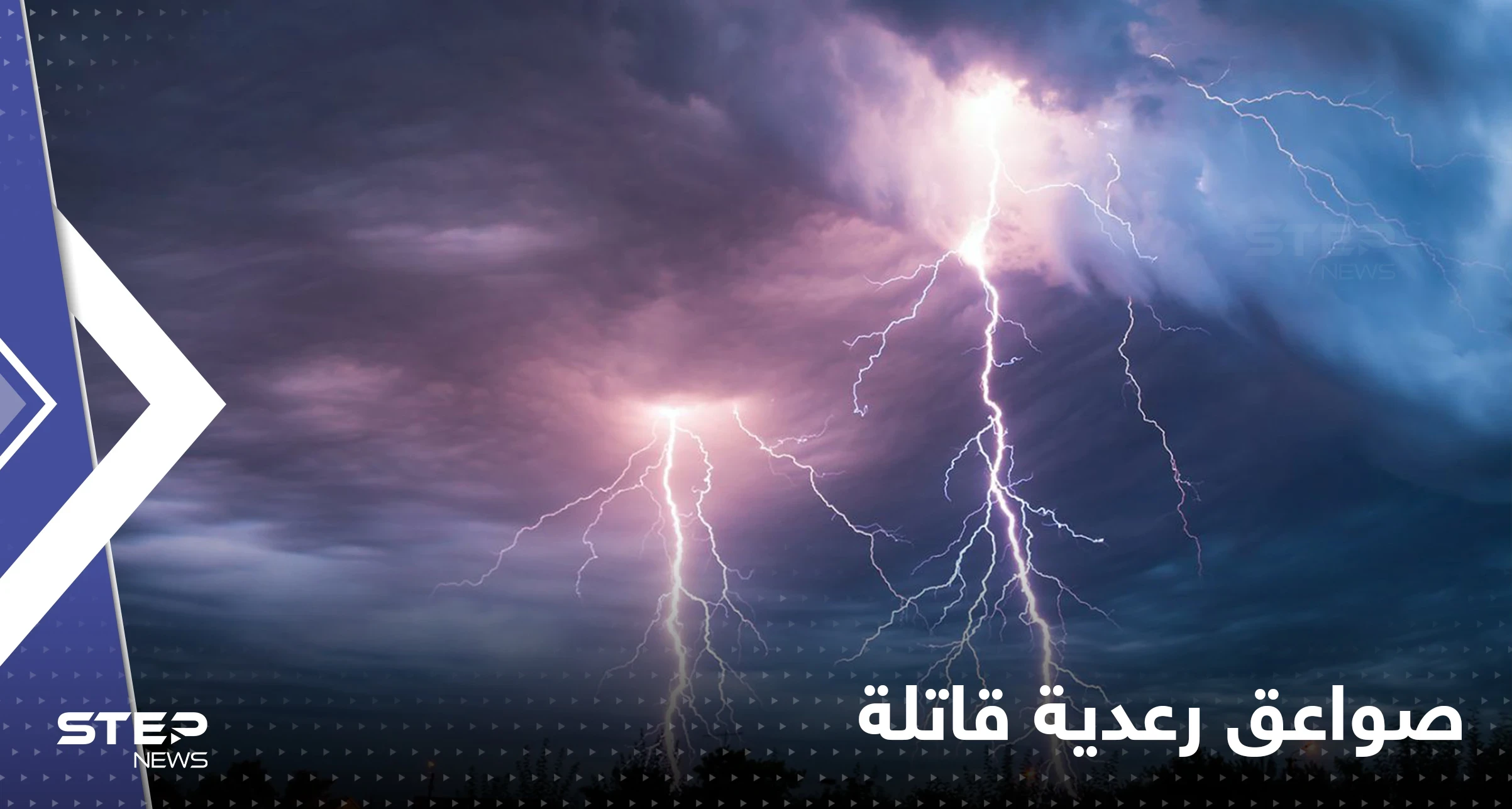ضربت مجلساً للنساء.. الصواعق الرعدية تقتل 13 شخصاً في بلد عربي